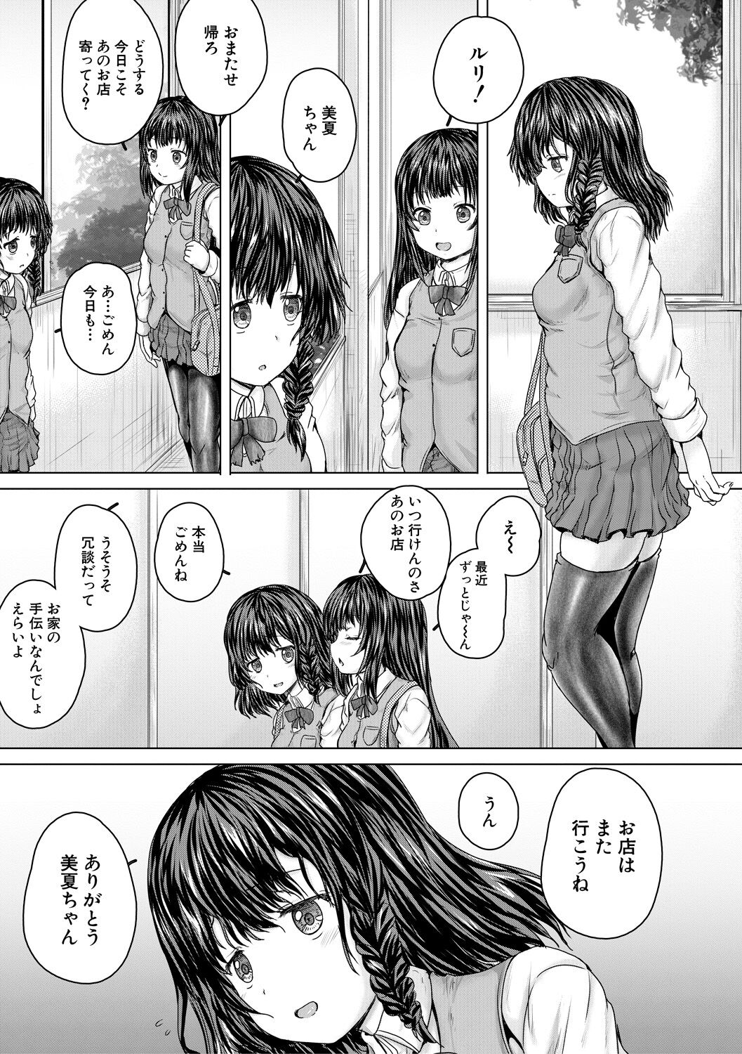 Kawaii Ko, Tsukamaeta - Page 49