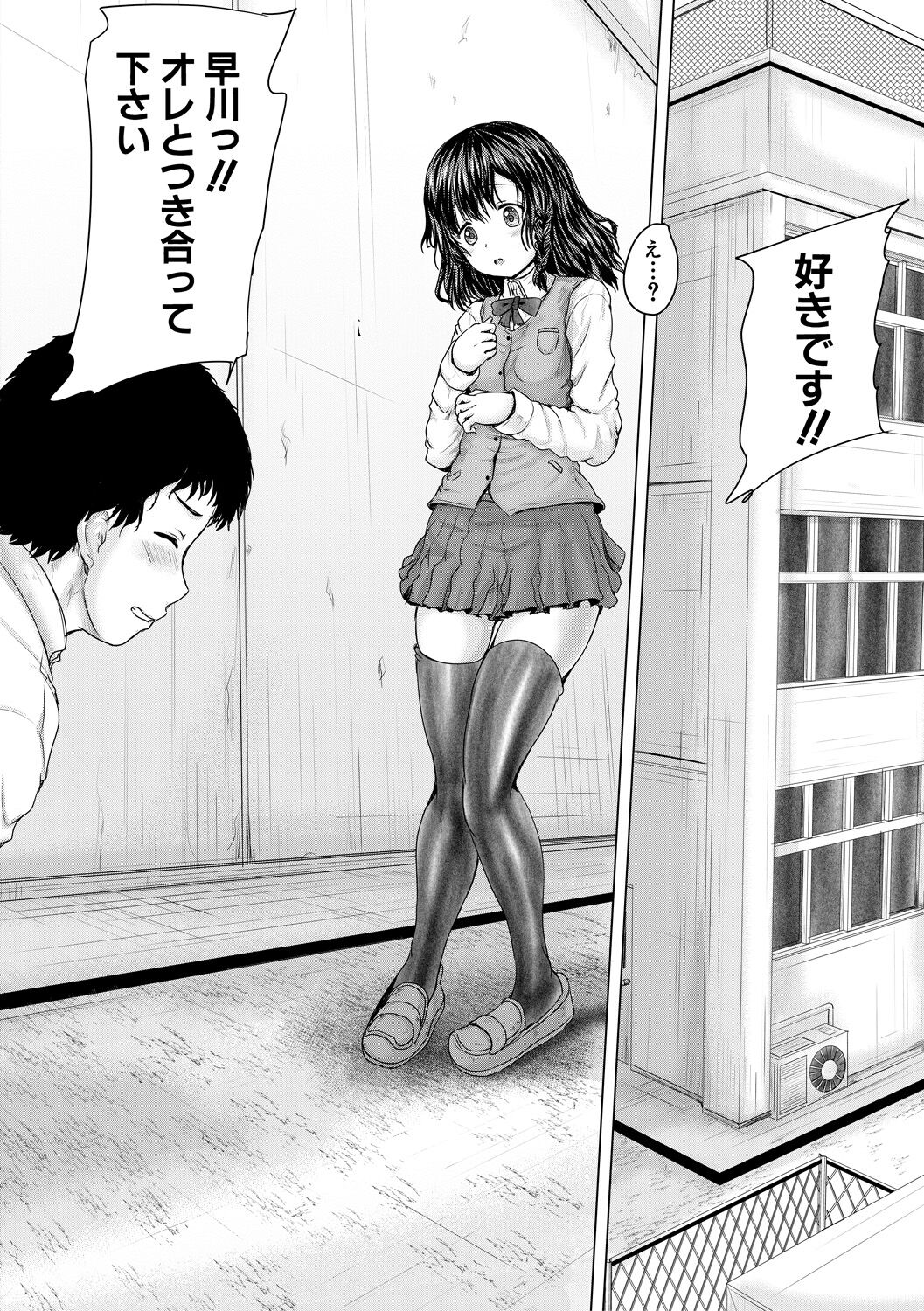Kawaii Ko, Tsukamaeta - Page 62