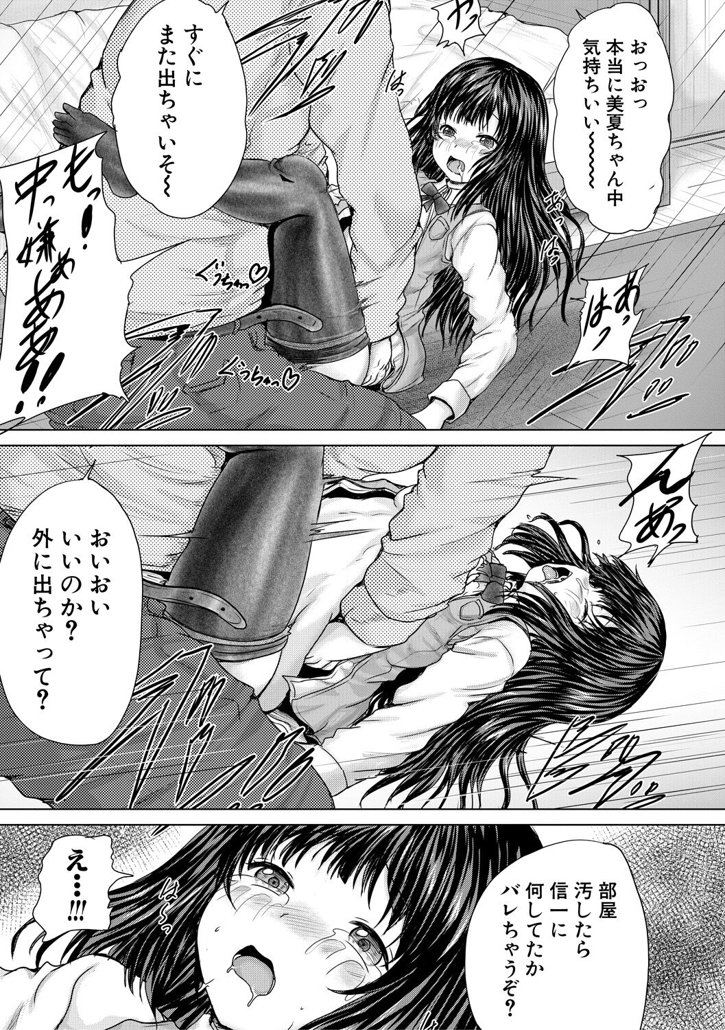 Kawaii Ko, Tsukamaeta - Page 87
