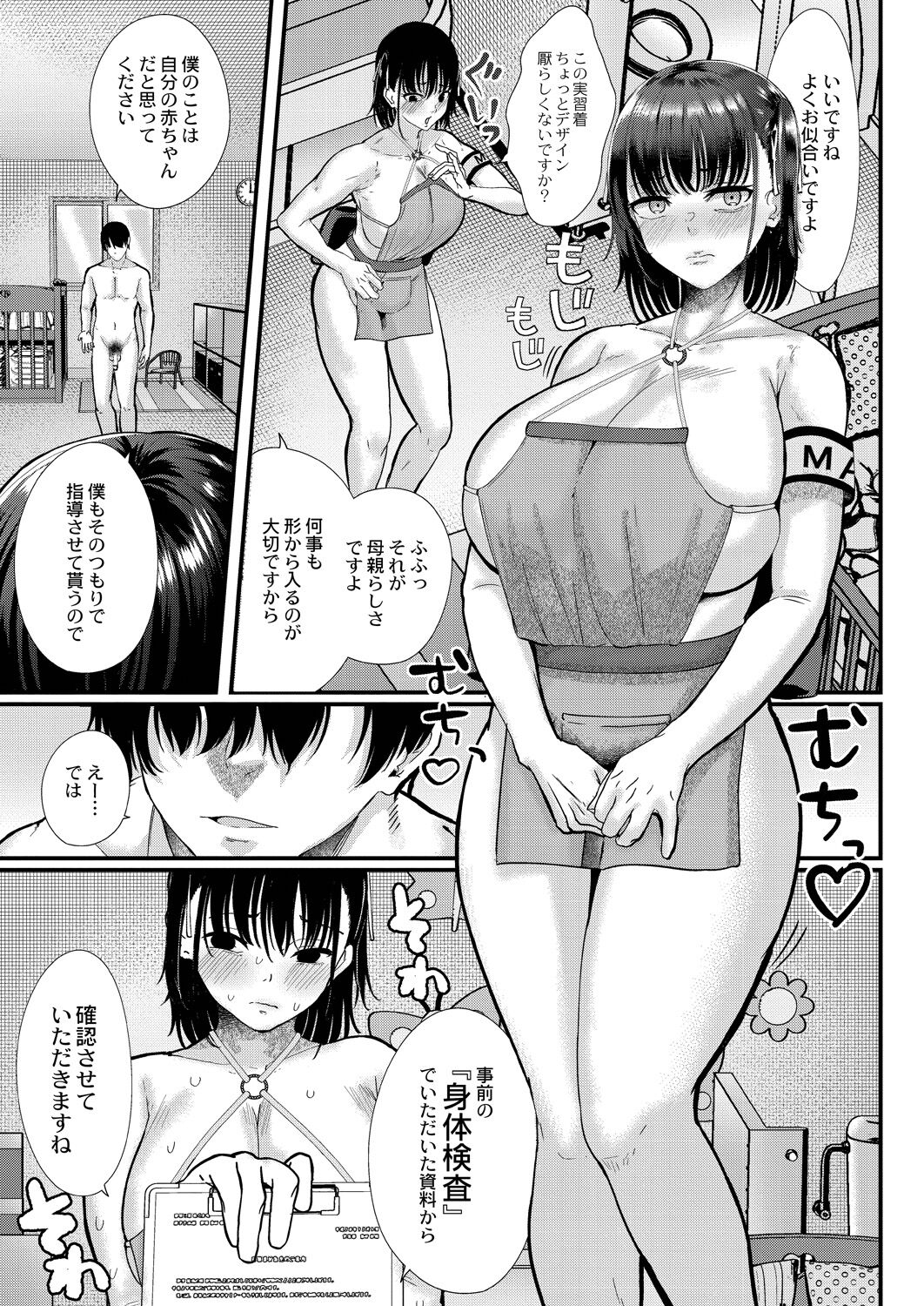 Maku ga Aku Toki - Page 69
