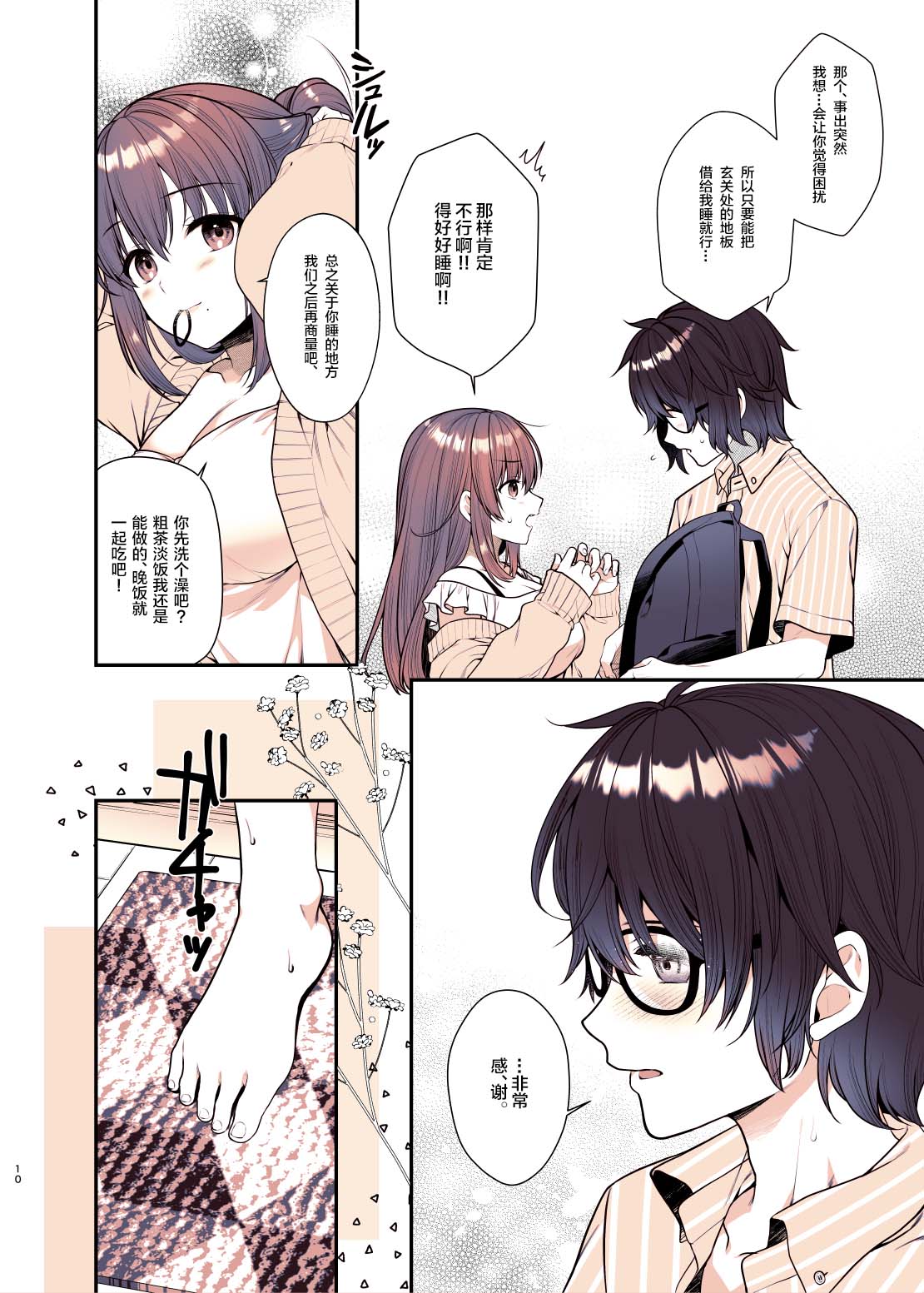 Boku ga Daisuki na Onee-chan - Page 9