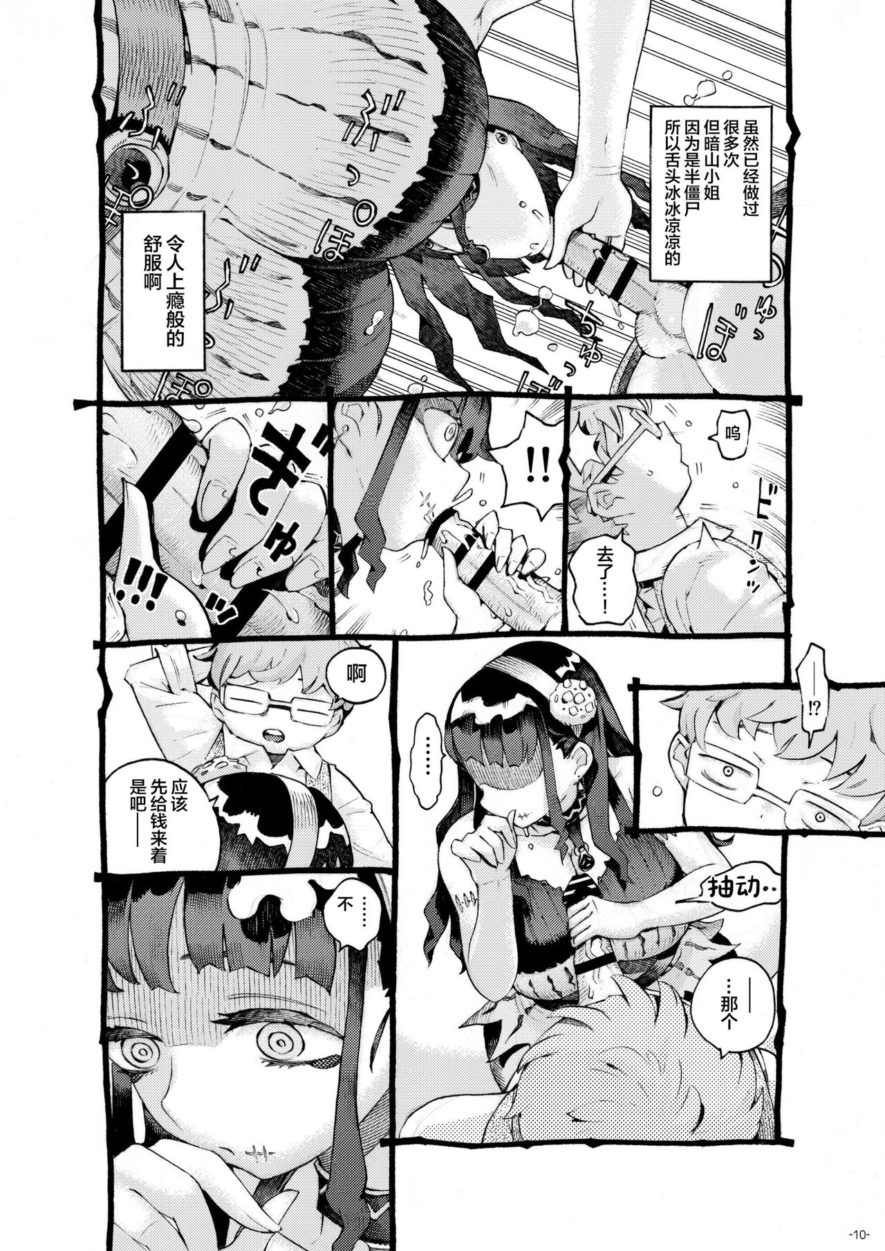 Majutsushi Papakatsu chuu - Page 10