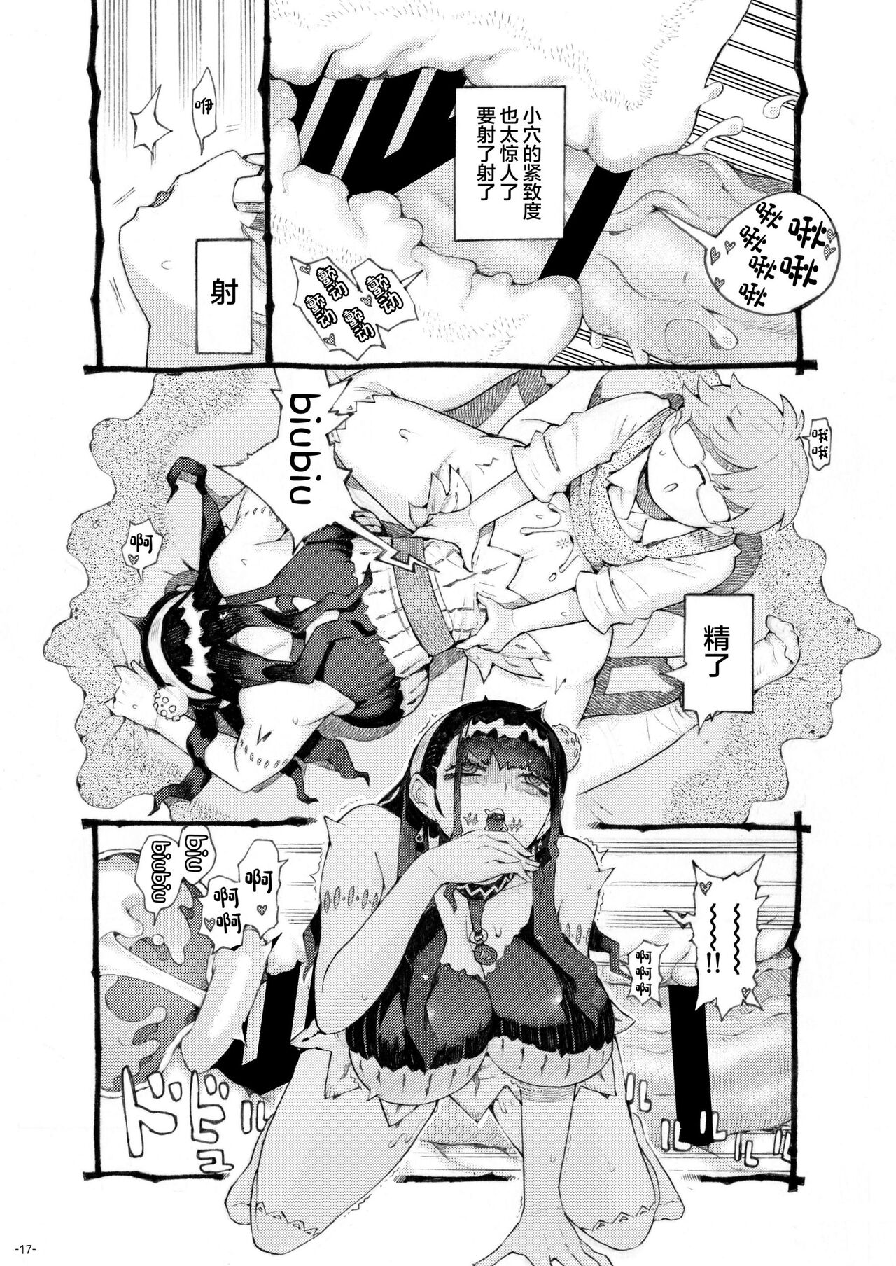 Majutsushi Papakatsu chuu - Page 17