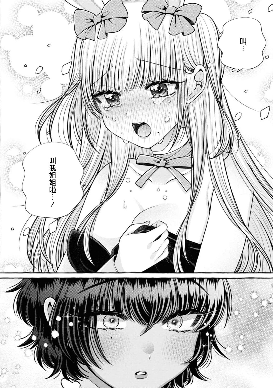Miyu to nīna | 美優與妮娜 - Page 15