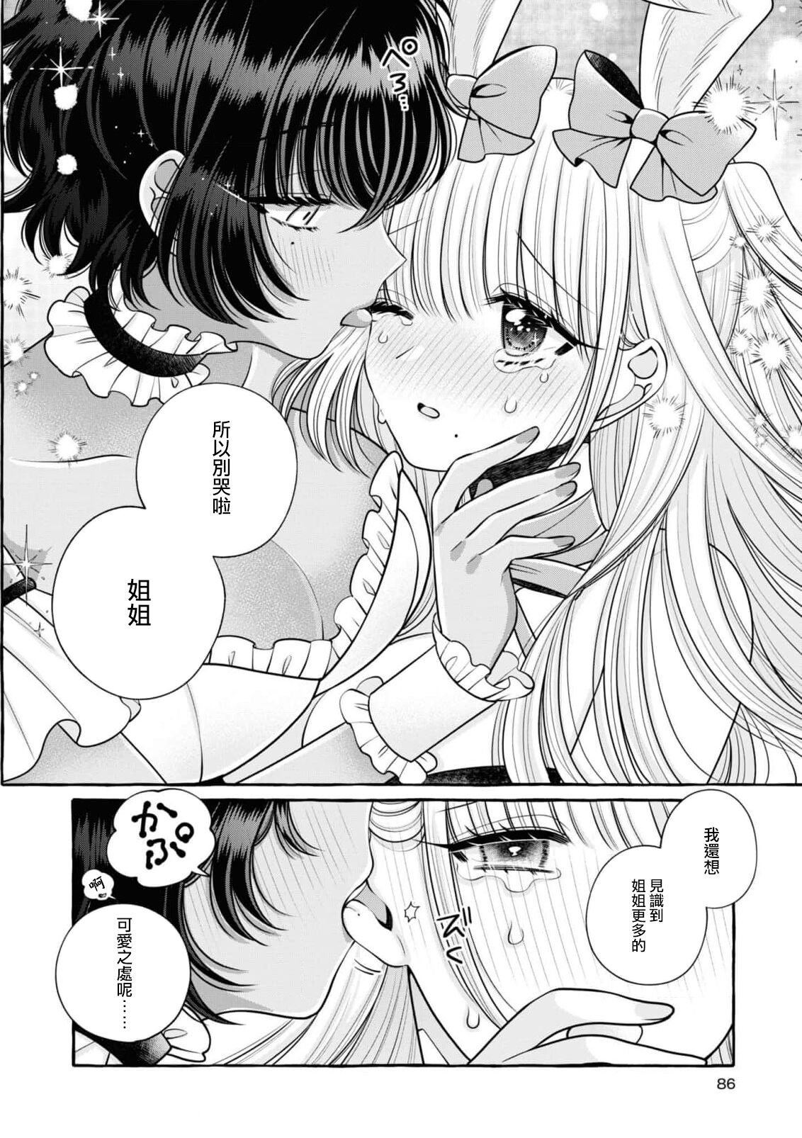 Miyu to nīna | 美優與妮娜 - Page 17