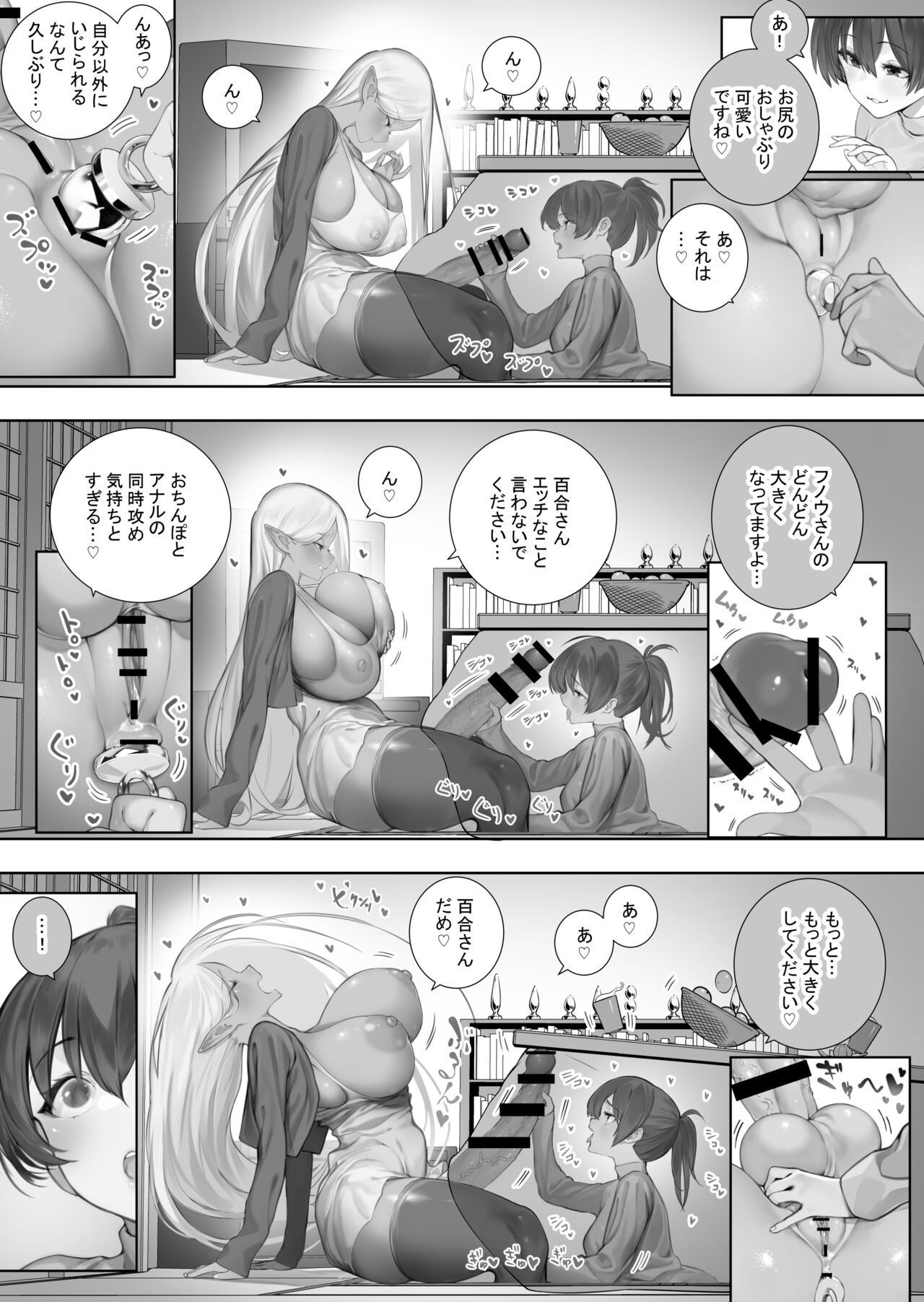 Futanari no Elf - Page 211