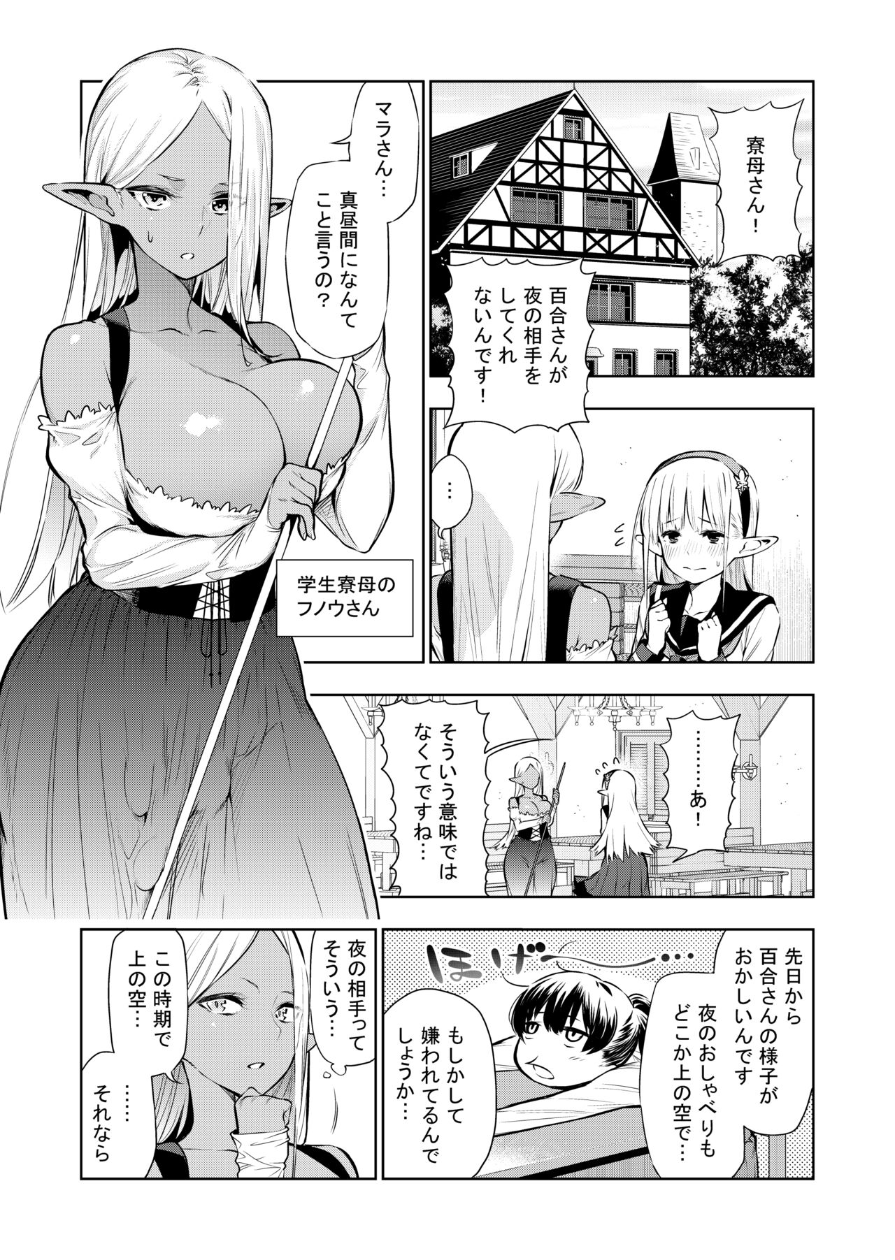 Futanari no Elf - Page 30