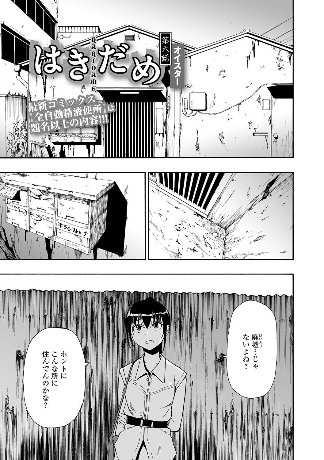 COMIC Mate Legend Vol. 50 2023-04 - Page 67