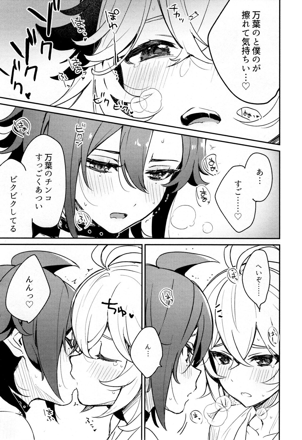 Kaze Kyoumei Kando Ni Bai - Page 14