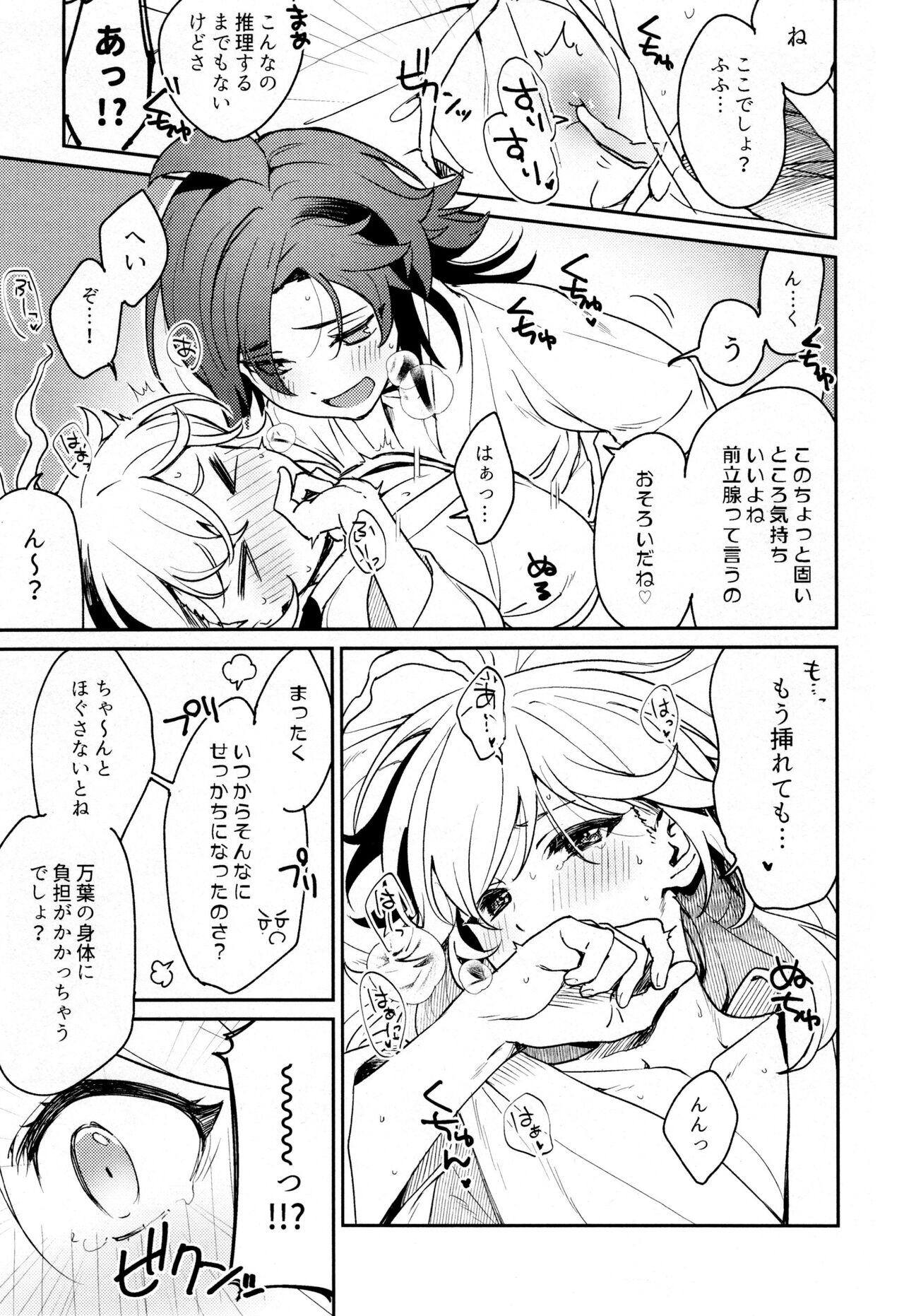 Kaze Kyoumei Kando Ni Bai - Page 24