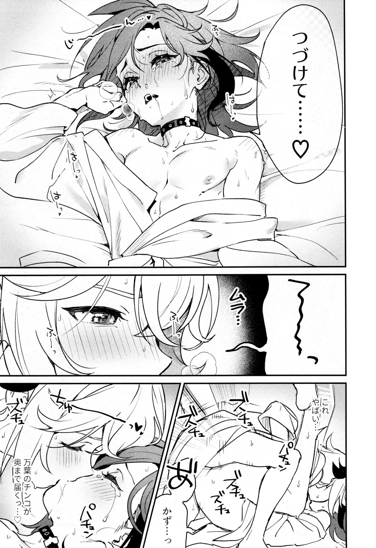 Kaze Kyoumei Kando Ni Bai - Page 42