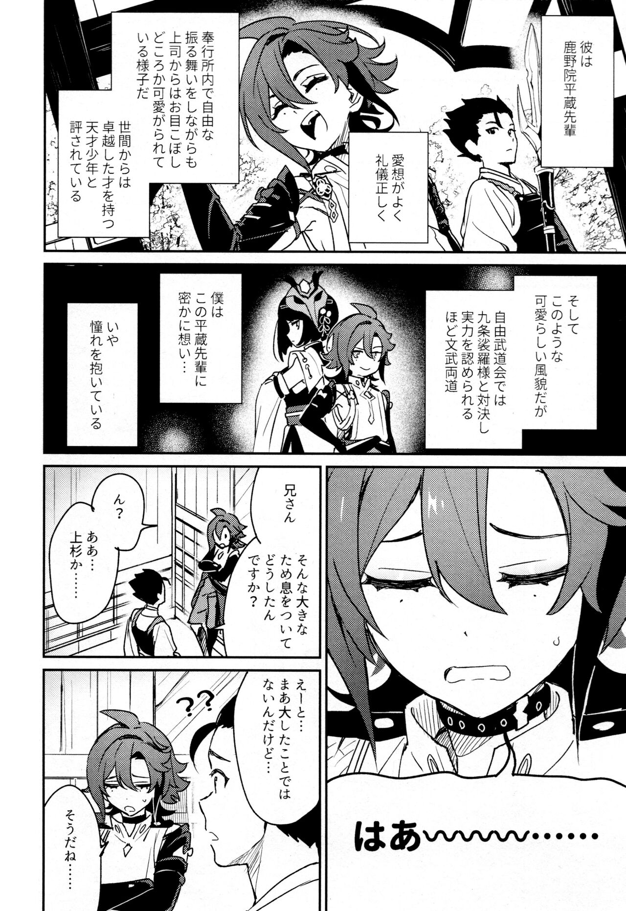 Kaze Kyoumei Kando Ni Bai - Page 57