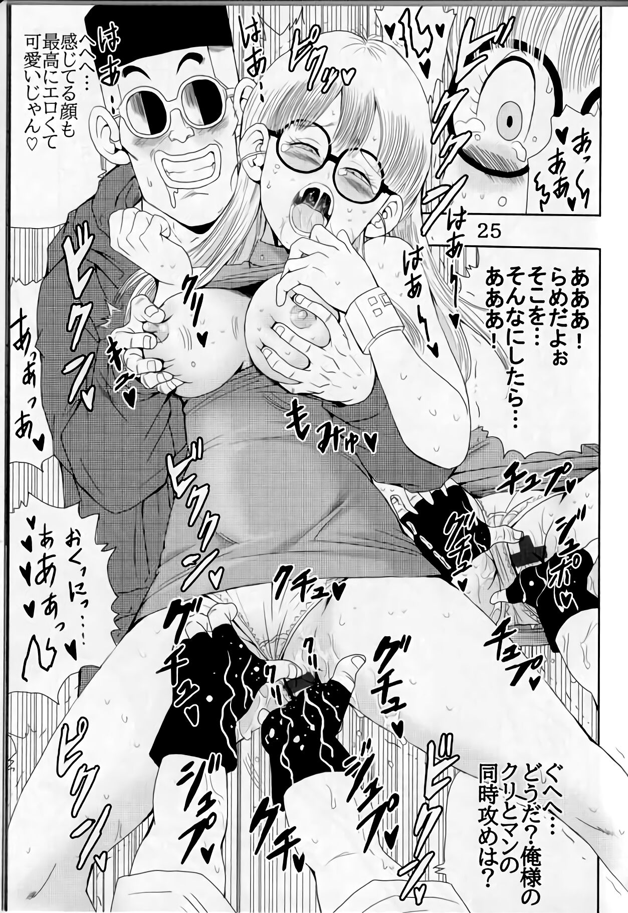 Otona Arale Hon - Page 25
