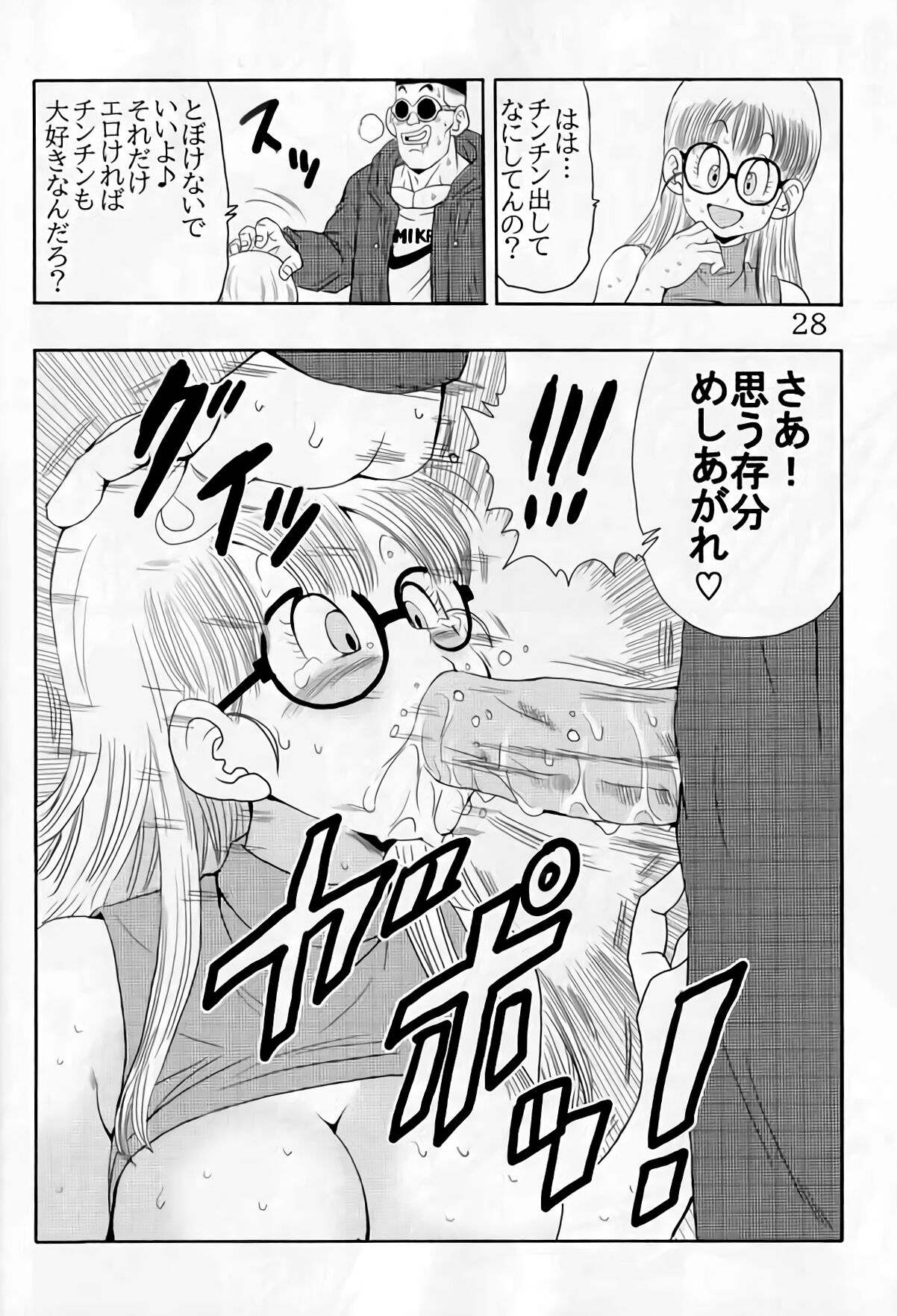 Otona Arale Hon - Page 28