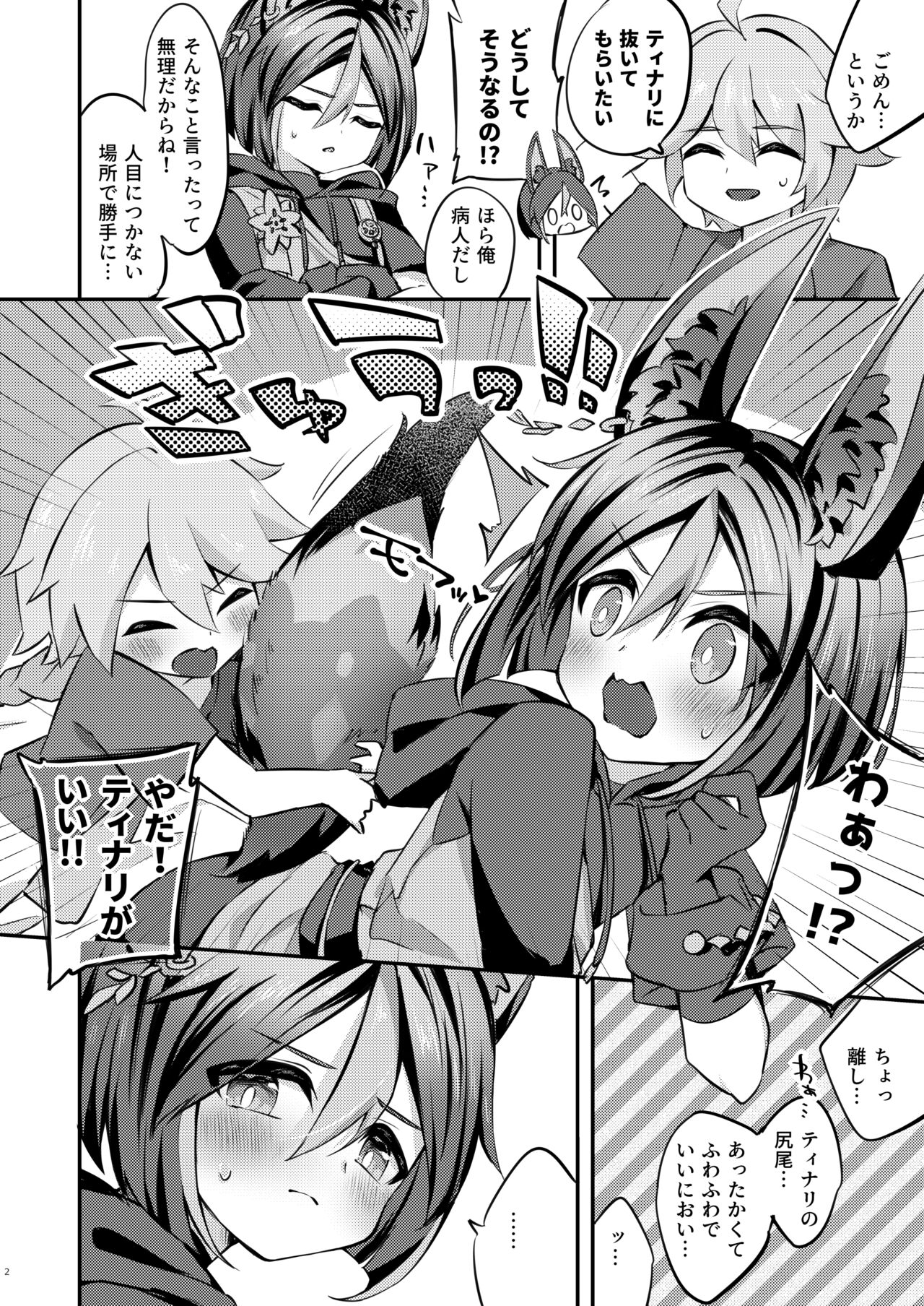 Onegai!! Tighnari-kun - Page 3