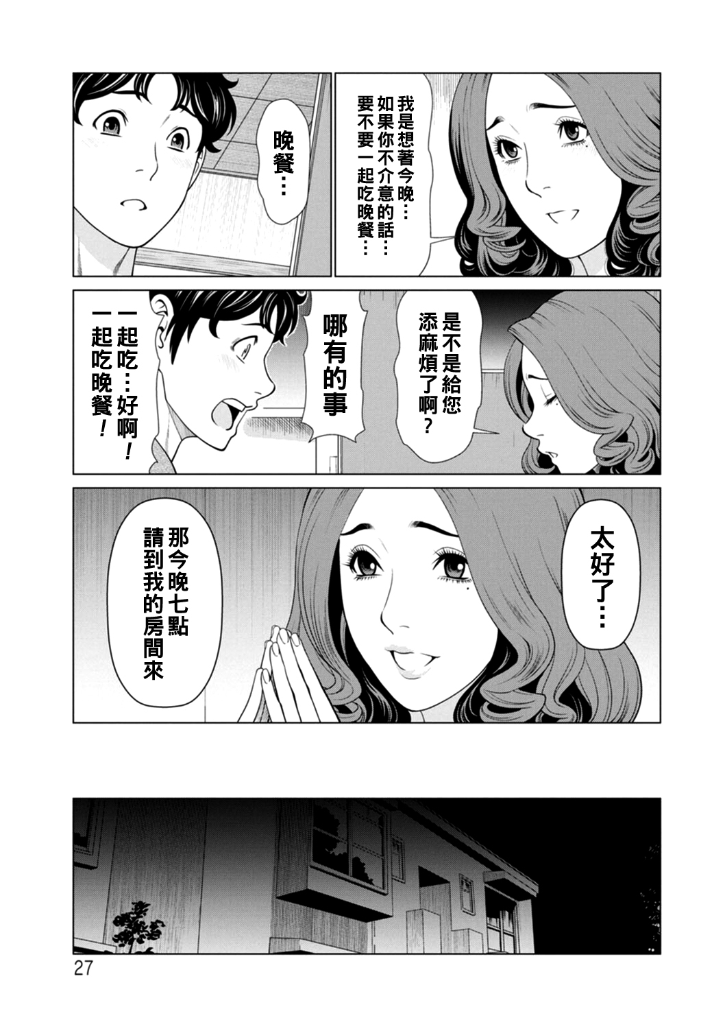 Hinodesou no Onna-tachi Ch. 1-4 - Page 27