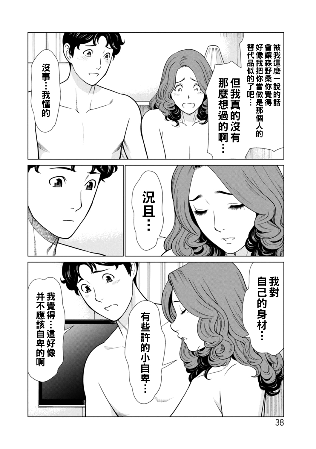 Hinodesou no Onna-tachi Ch. 1-4 - Page 38
