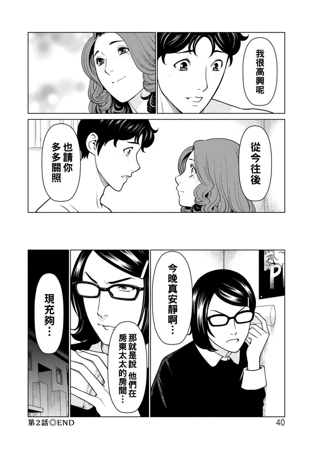 Hinodesou no Onna-tachi Ch. 1-4 - Page 40