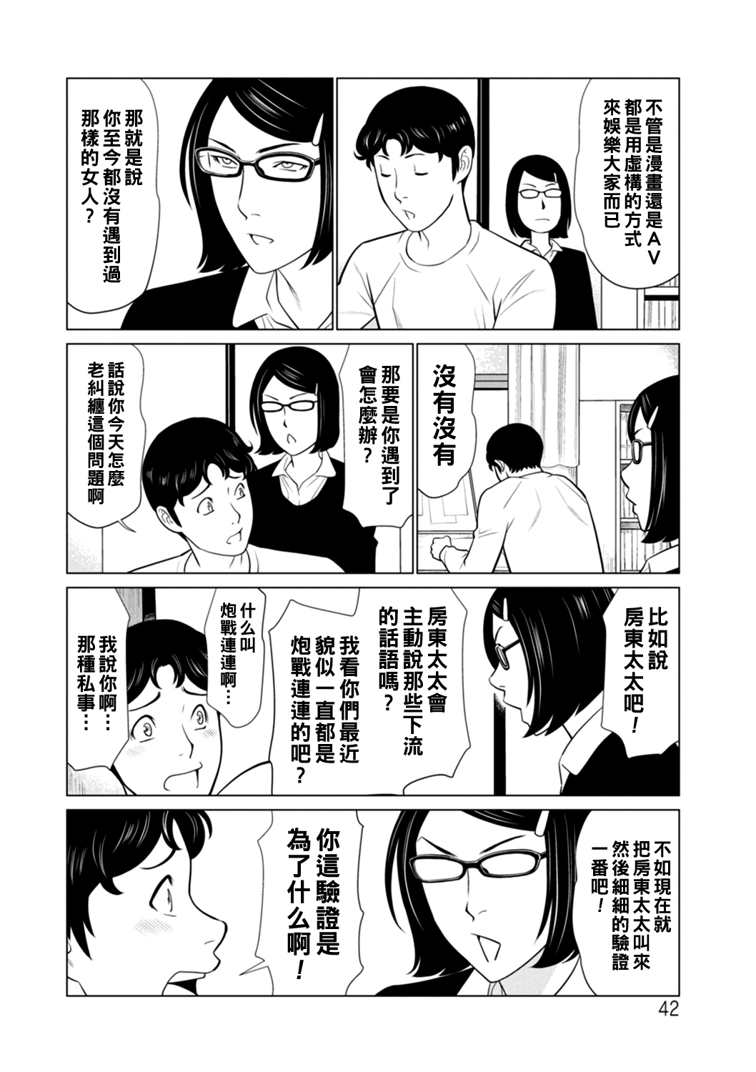 Hinodesou no Onna-tachi Ch. 1-4 - Page 42