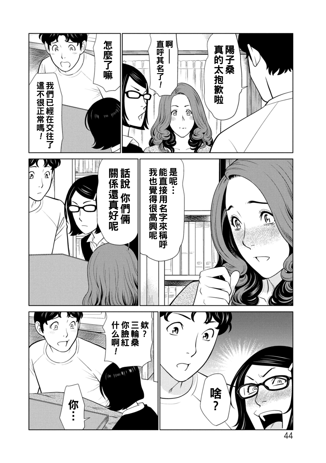 Hinodesou no Onna-tachi Ch. 1-4 - Page 44