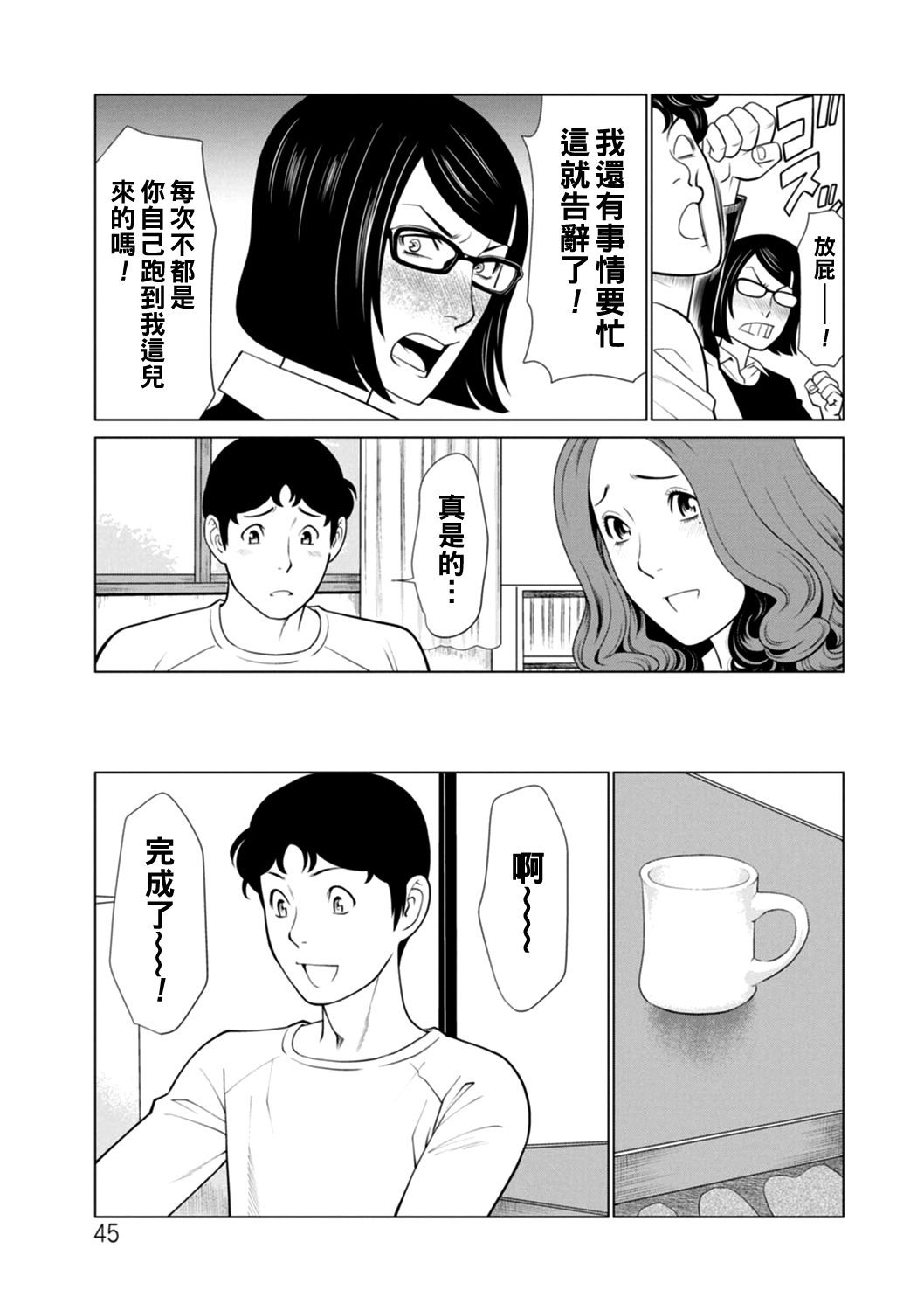 Hinodesou no Onna-tachi Ch. 1-4 - Page 45