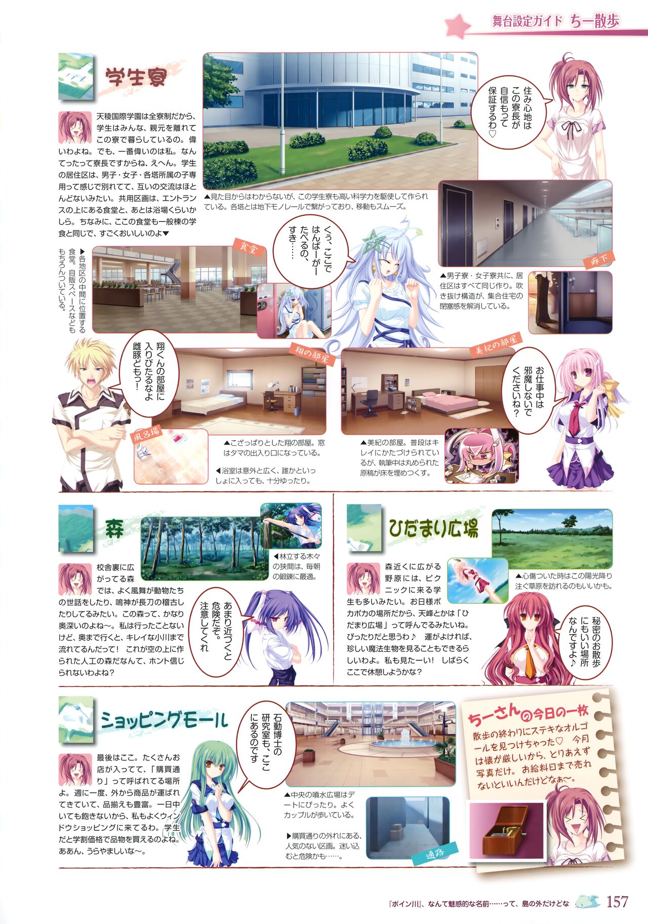 77 (Sevens) ～and, two stars meet again～ Visual Fanbook - Page 161