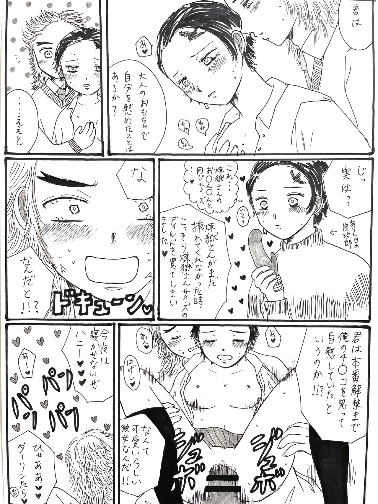21歳組と煉獄さんが男子高校生だったら - Page 22