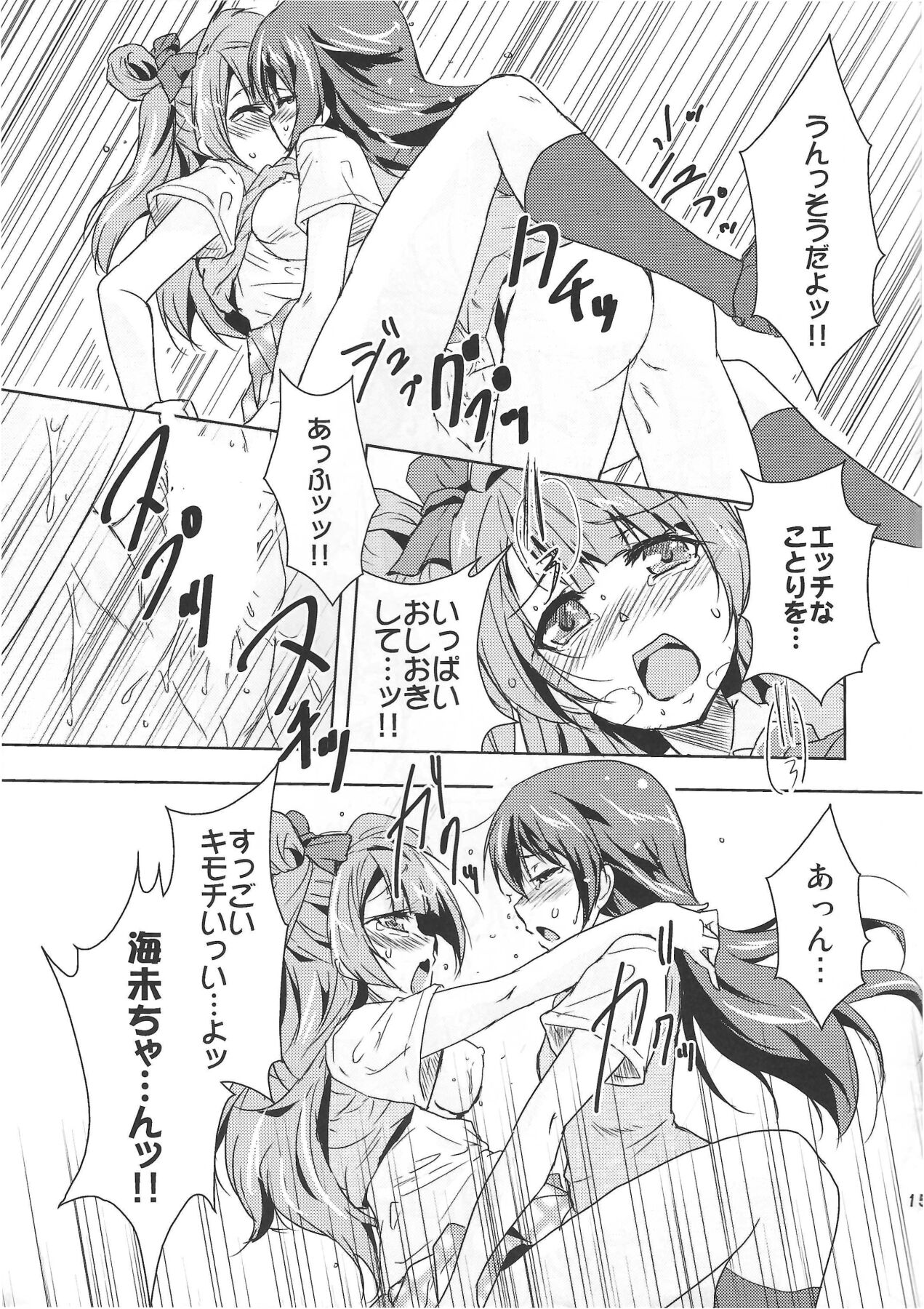Minami san no Koibito - Page 18