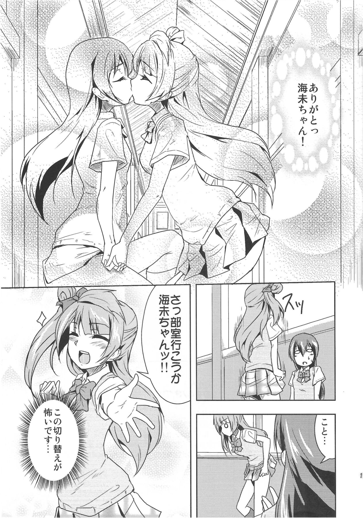 Minami san no Koibito - Page 22