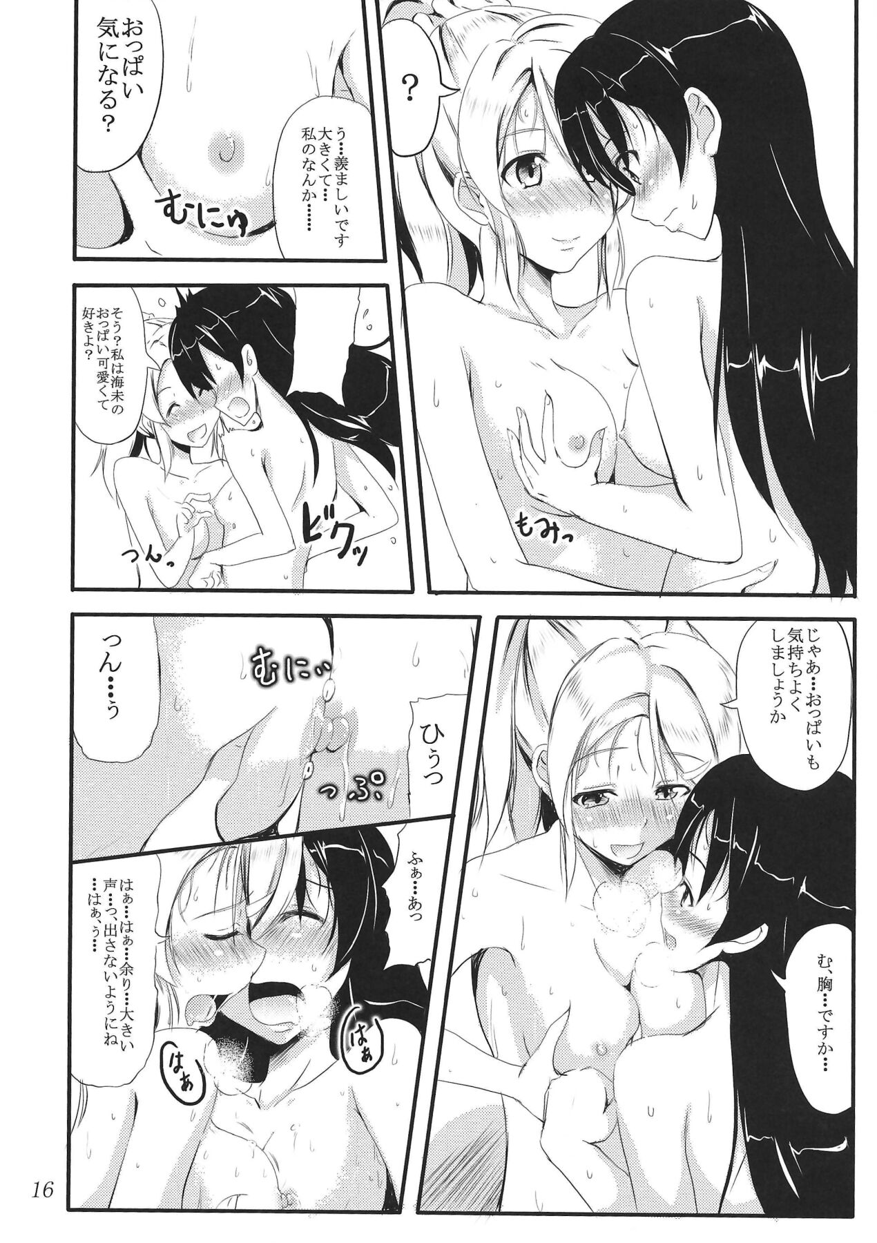 SWEETESTBLUE ~Futari no Tokubetsu Lesson~ - Page 15