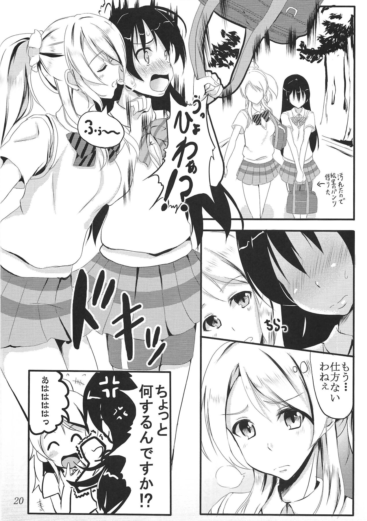 SWEETESTBLUE ~Futari no Tokubetsu Lesson~ - Page 19