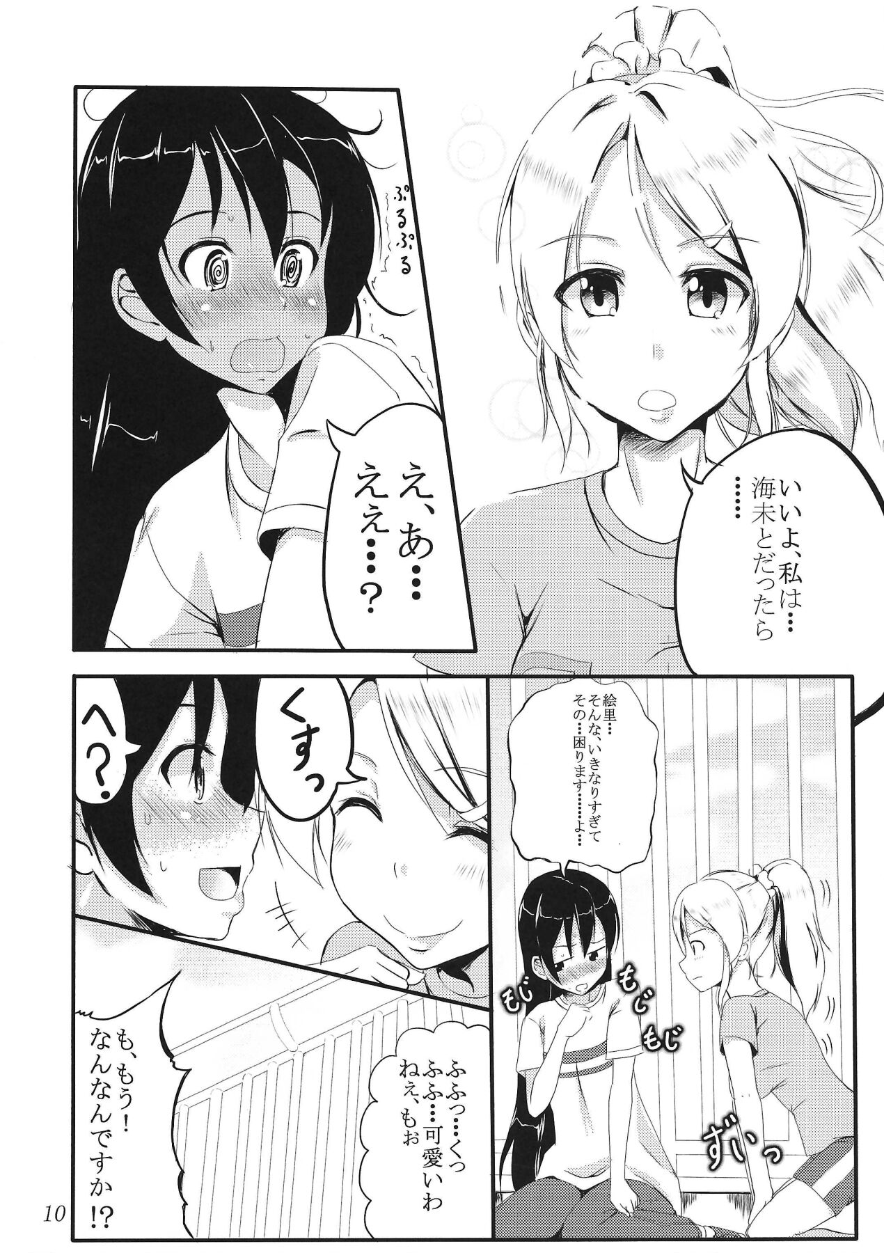 SWEETESTBLUE ~Futari no Tokubetsu Lesson~ - Page 9