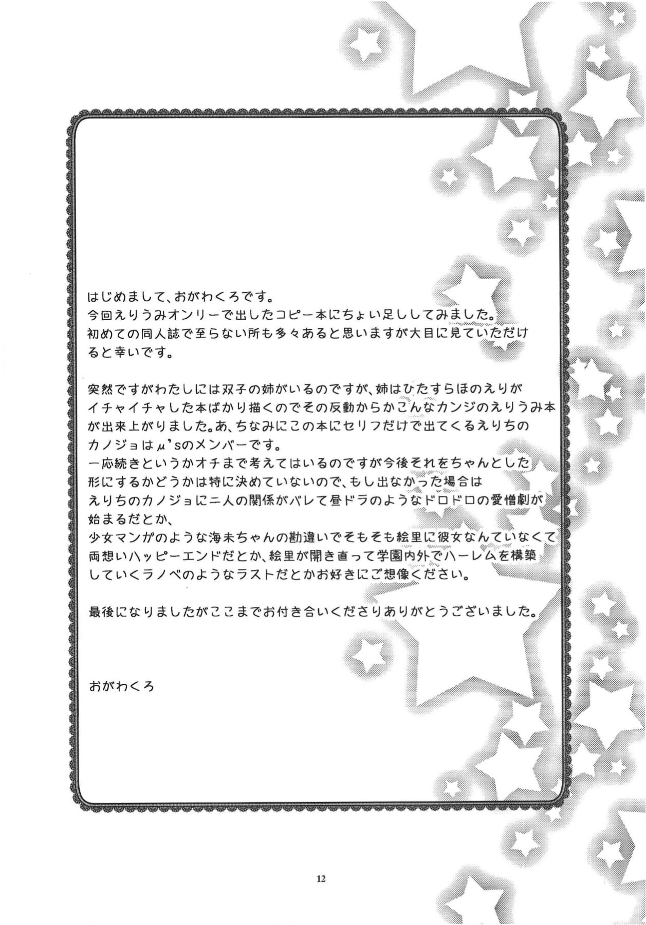 Anemone - Page 13