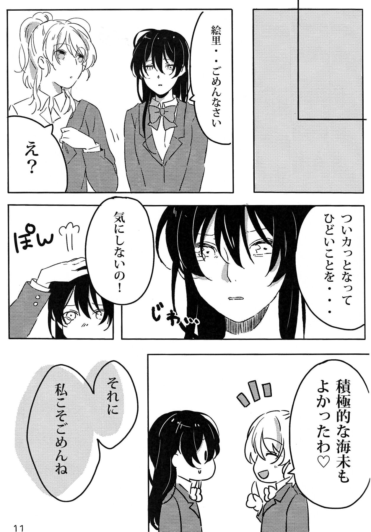 Himitsu na Futarri - Page 12