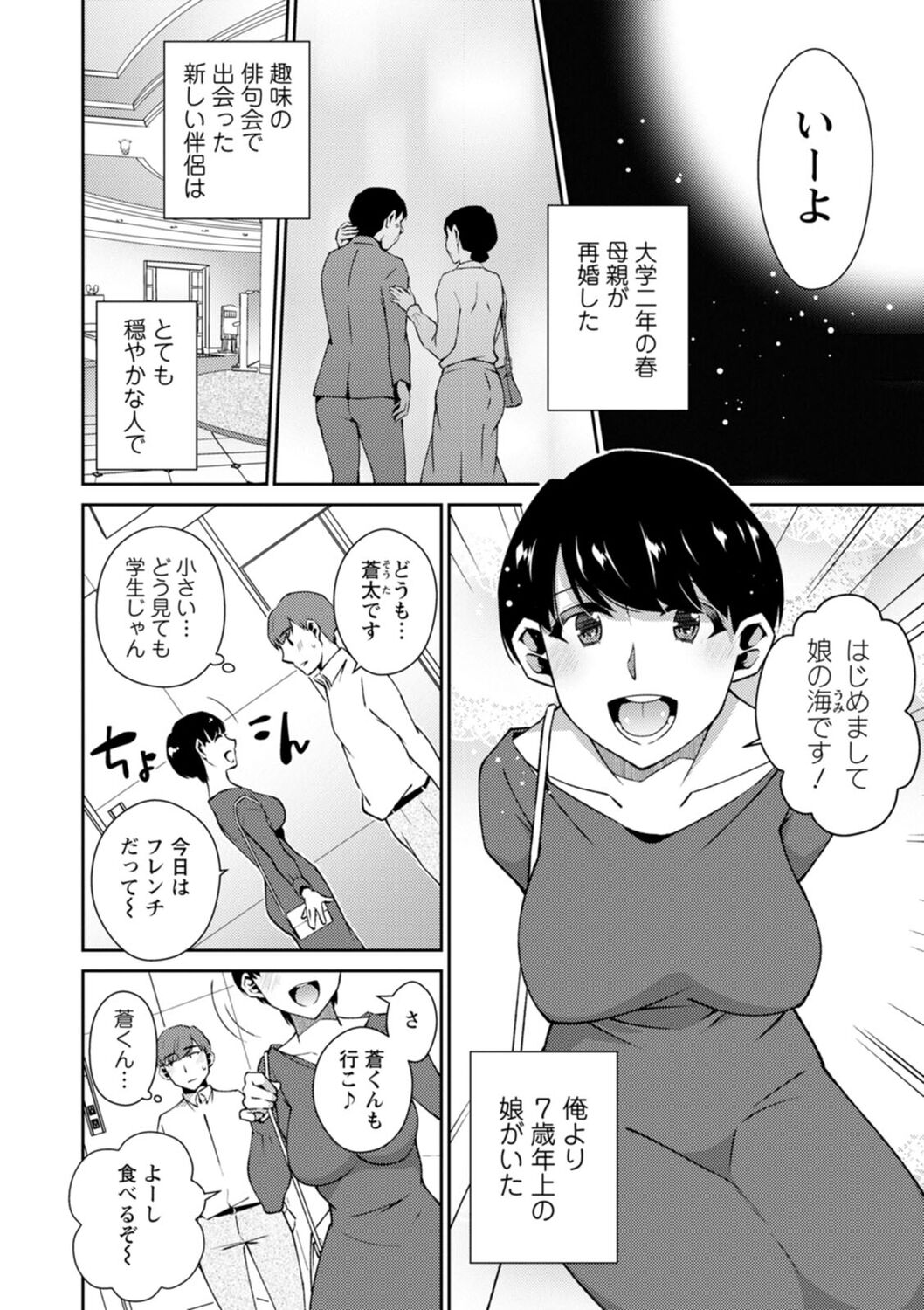 Tokete Oboreru ~Toshiue Josei ga Midareru Toki~ - Page 10