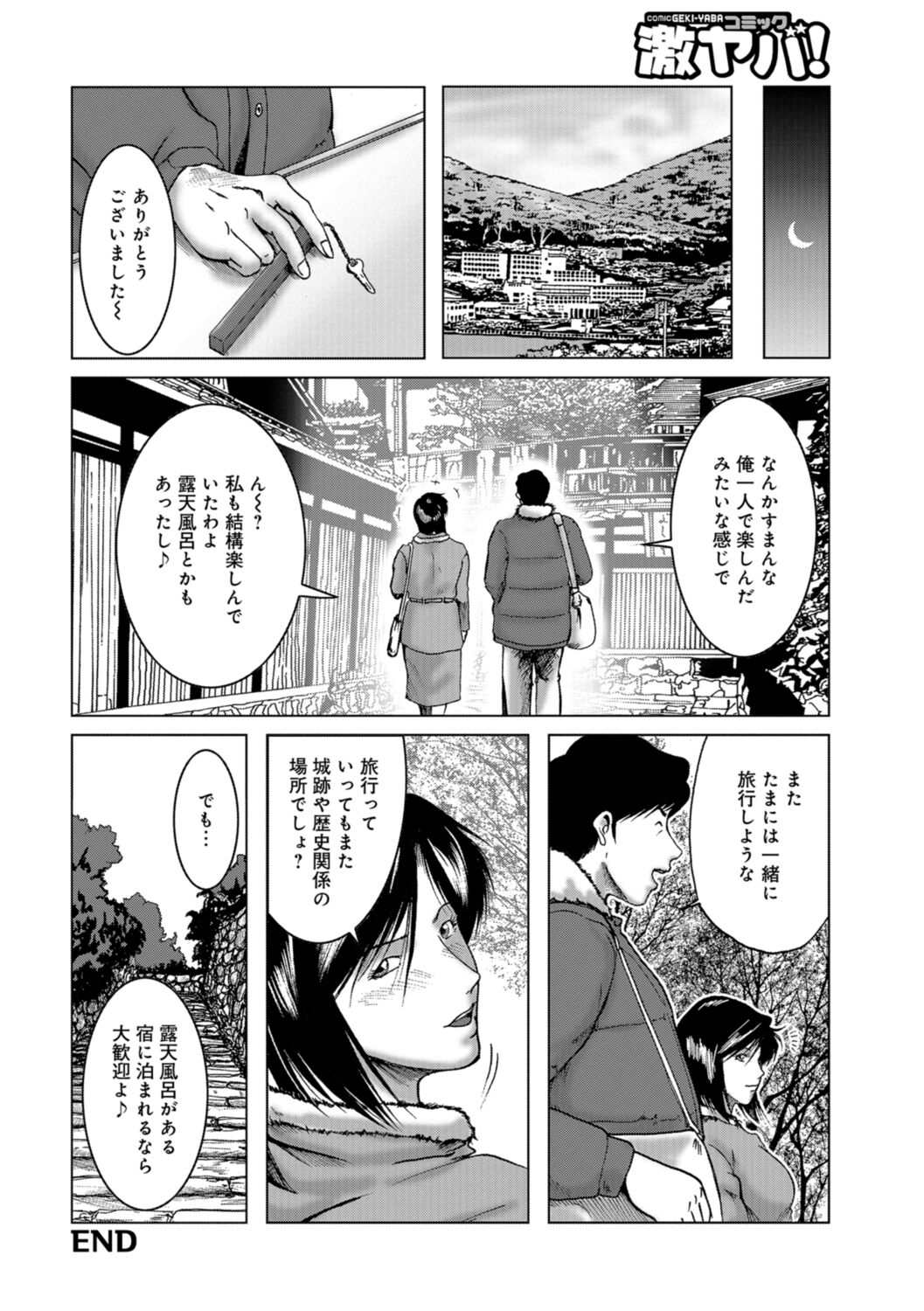 Misoji Uwakiduma 01 - Page 114