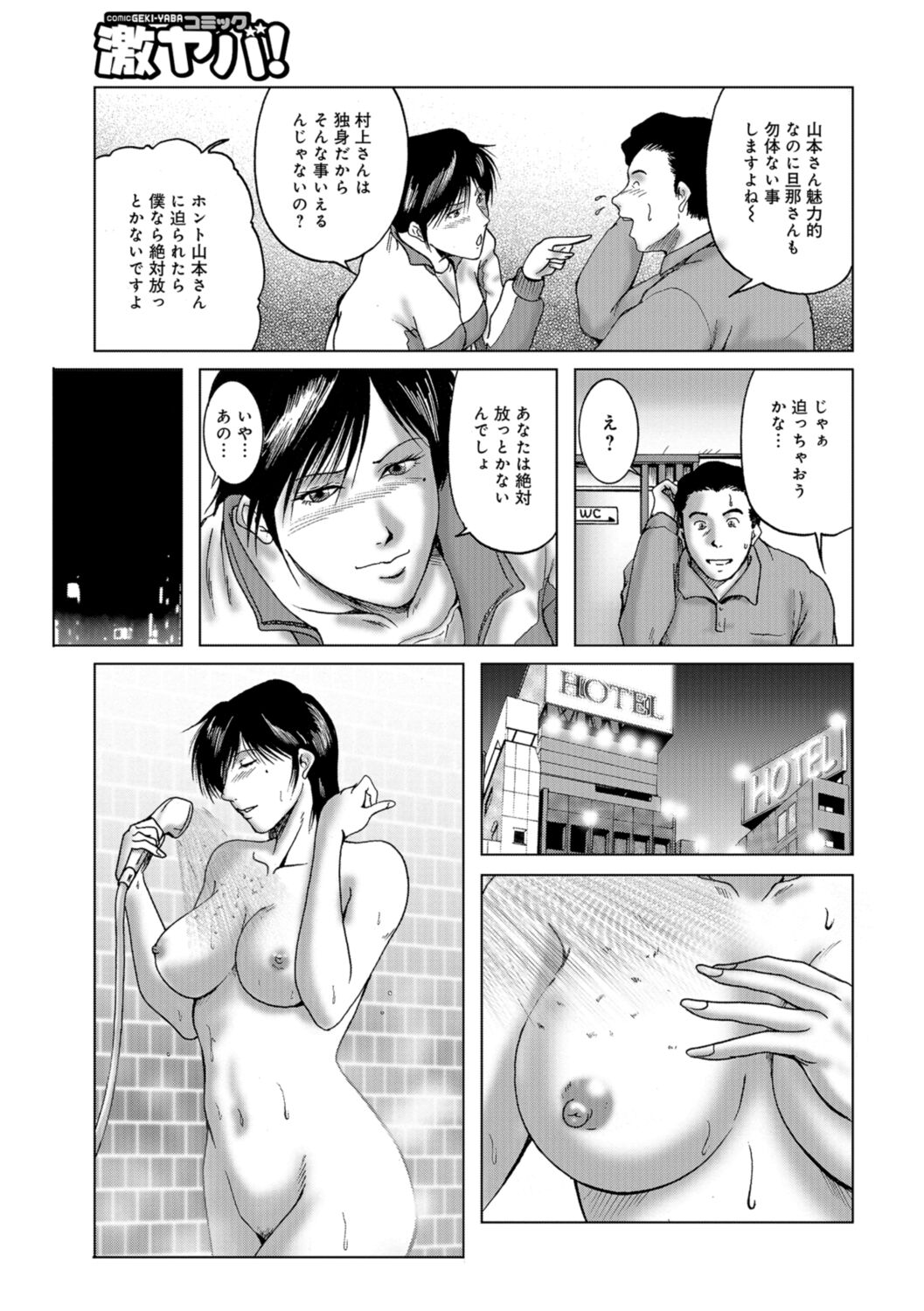 Misoji Uwakiduma 01 - Page 135