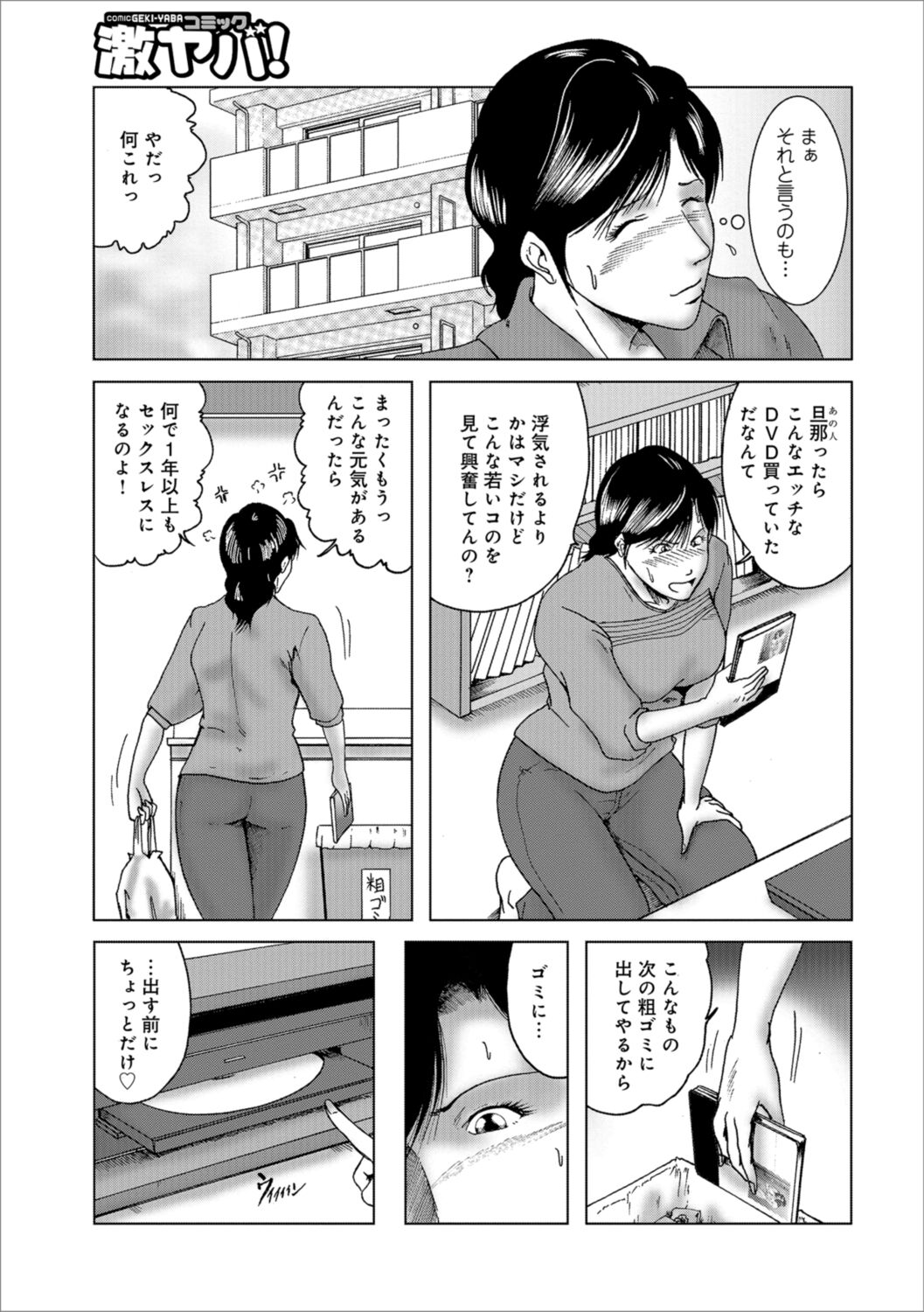Misoji Uwakiduma 01 - Page 85