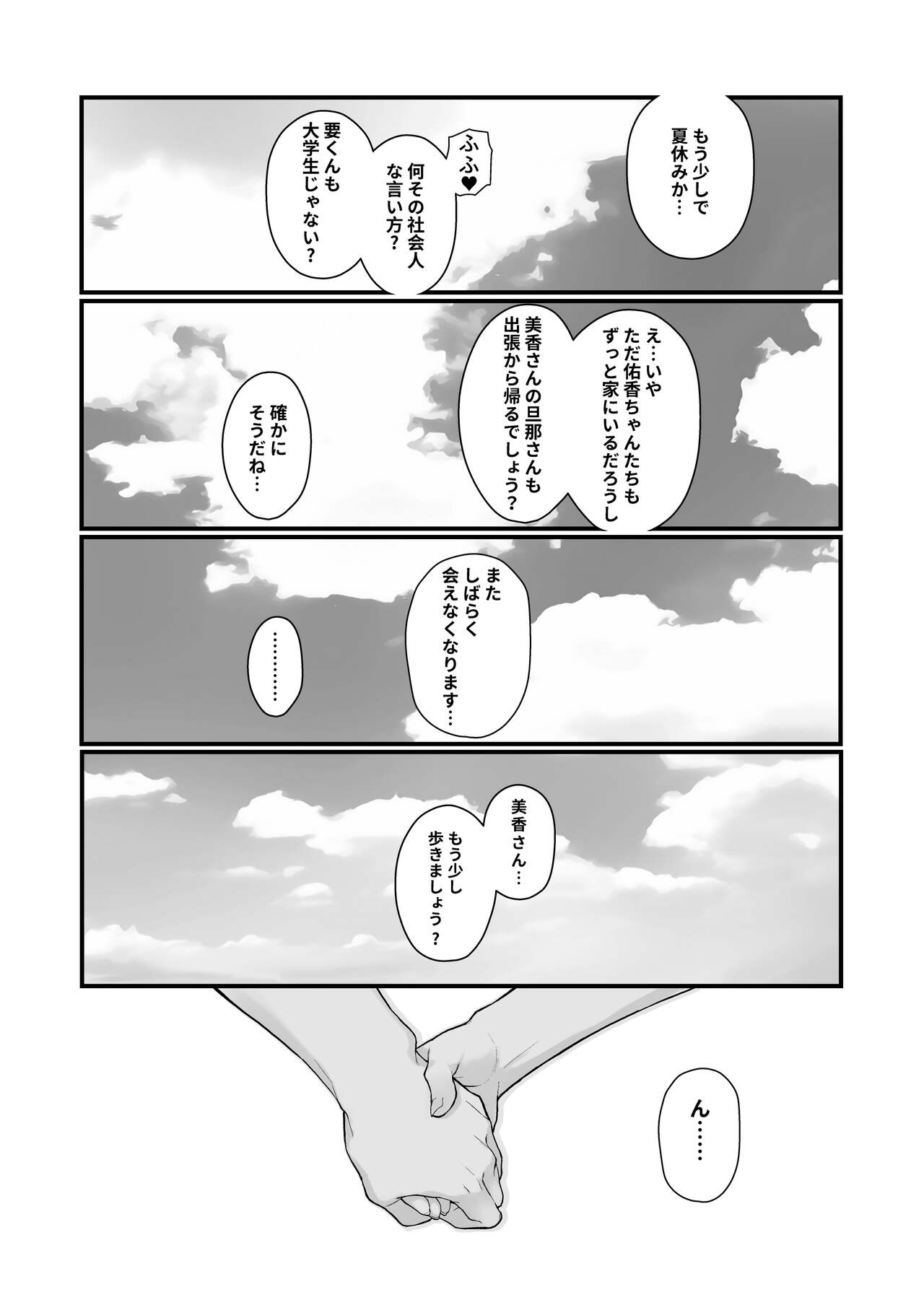 Hitozuma to Hiruma kara Date suru Hon - Page 19