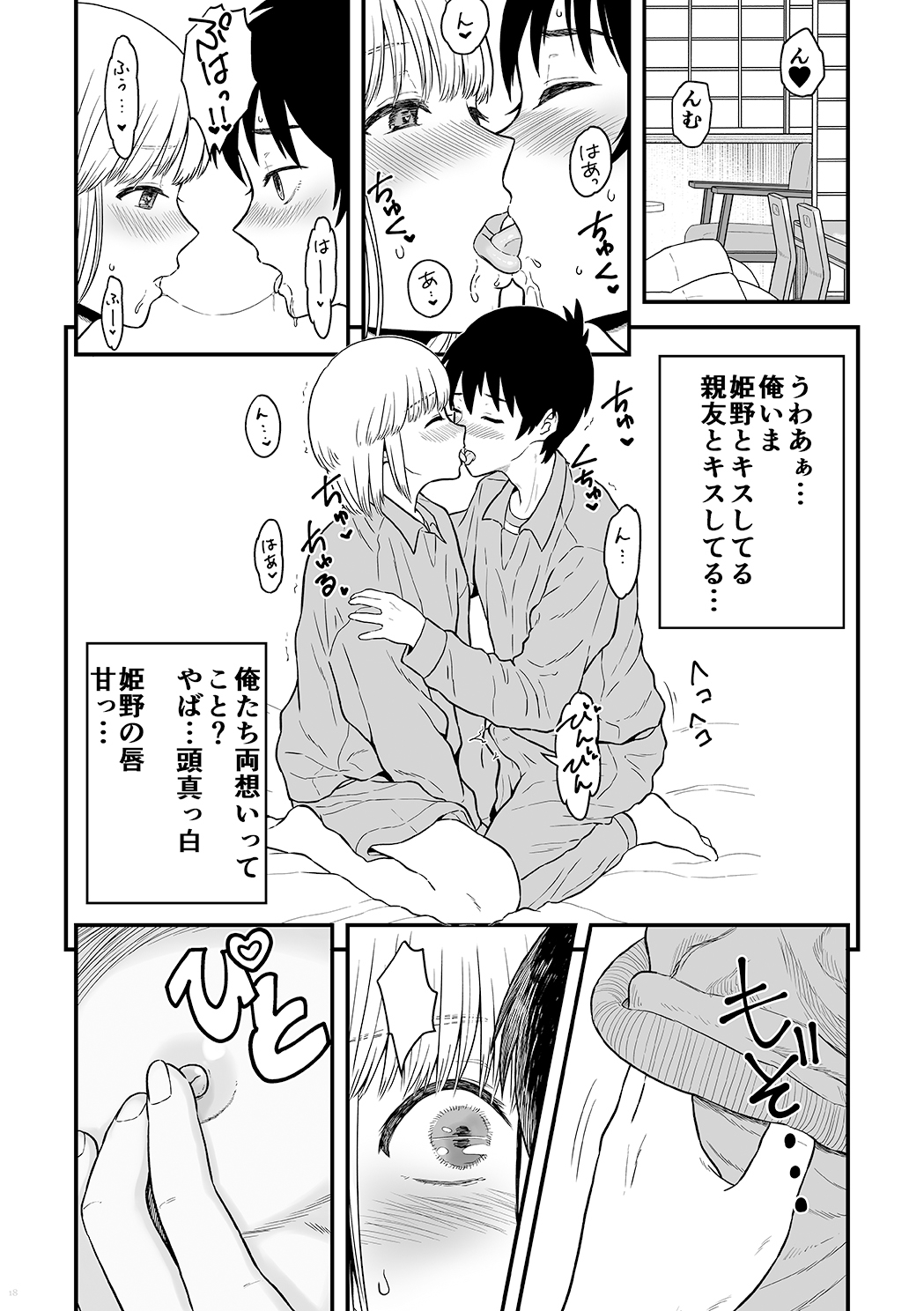 Kimi wa Kawaii Boku no Koibito - Page 17