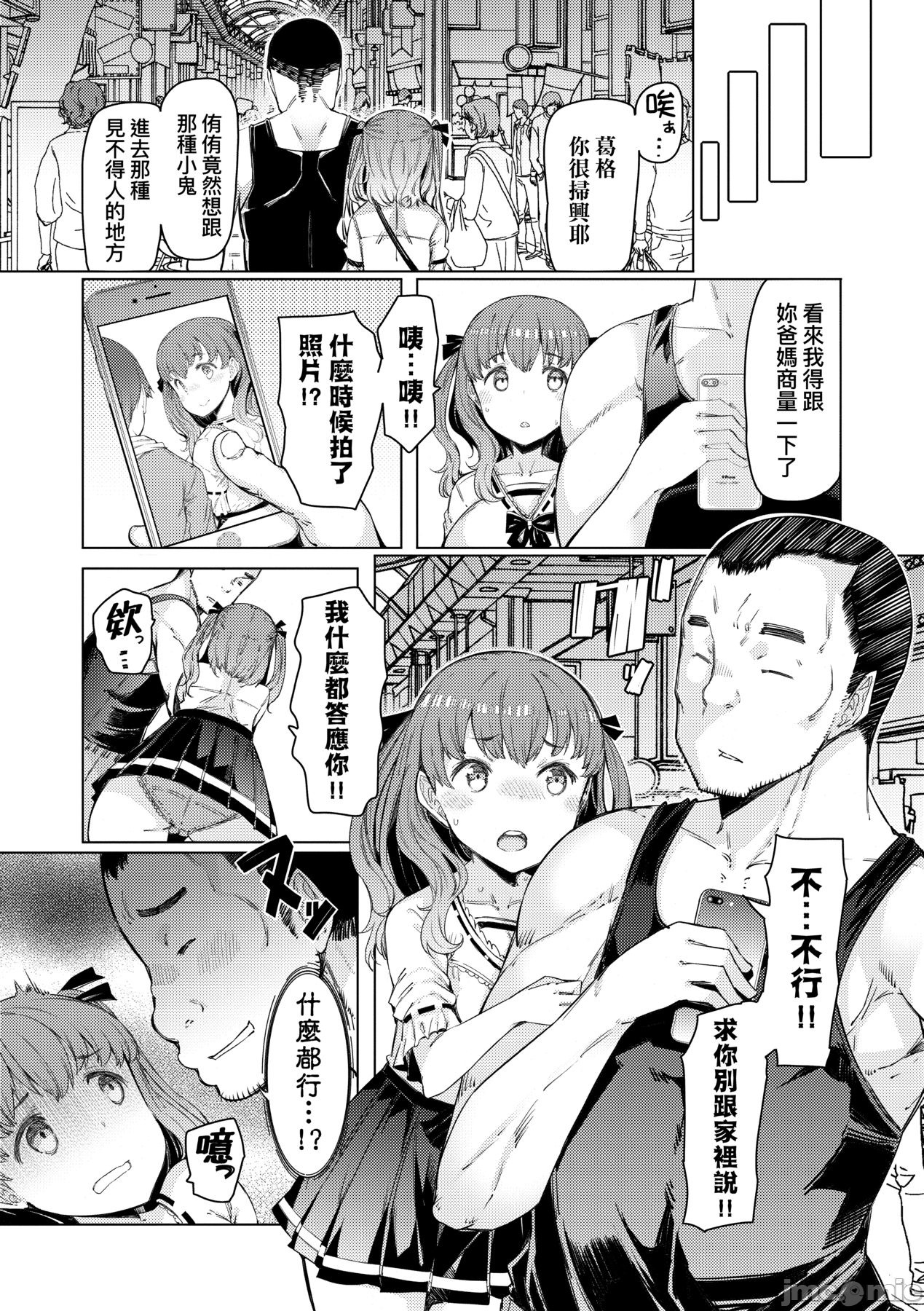 Nōryoku gakuen gekokujō - Page 206