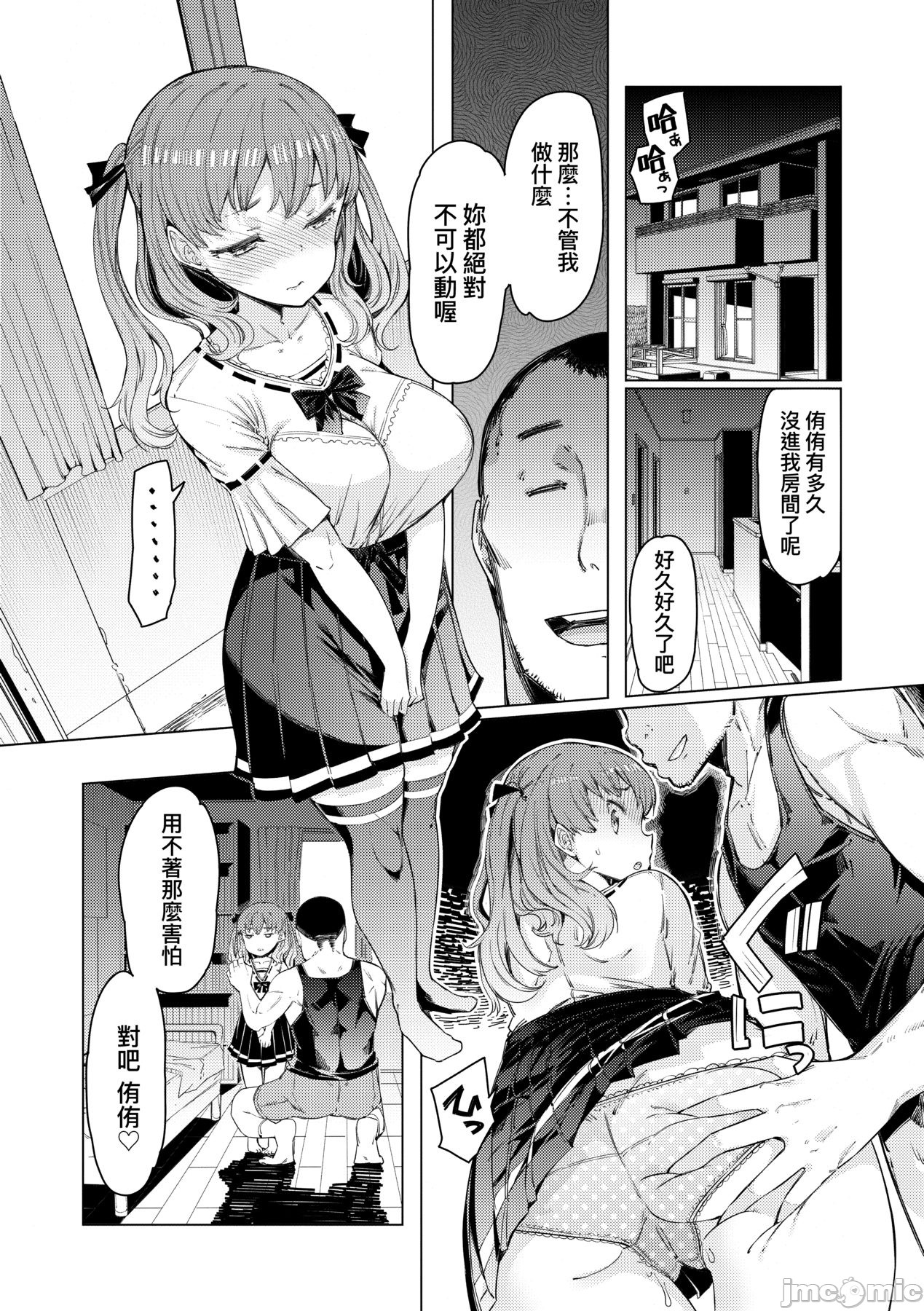Nōryoku gakuen gekokujō - Page 207