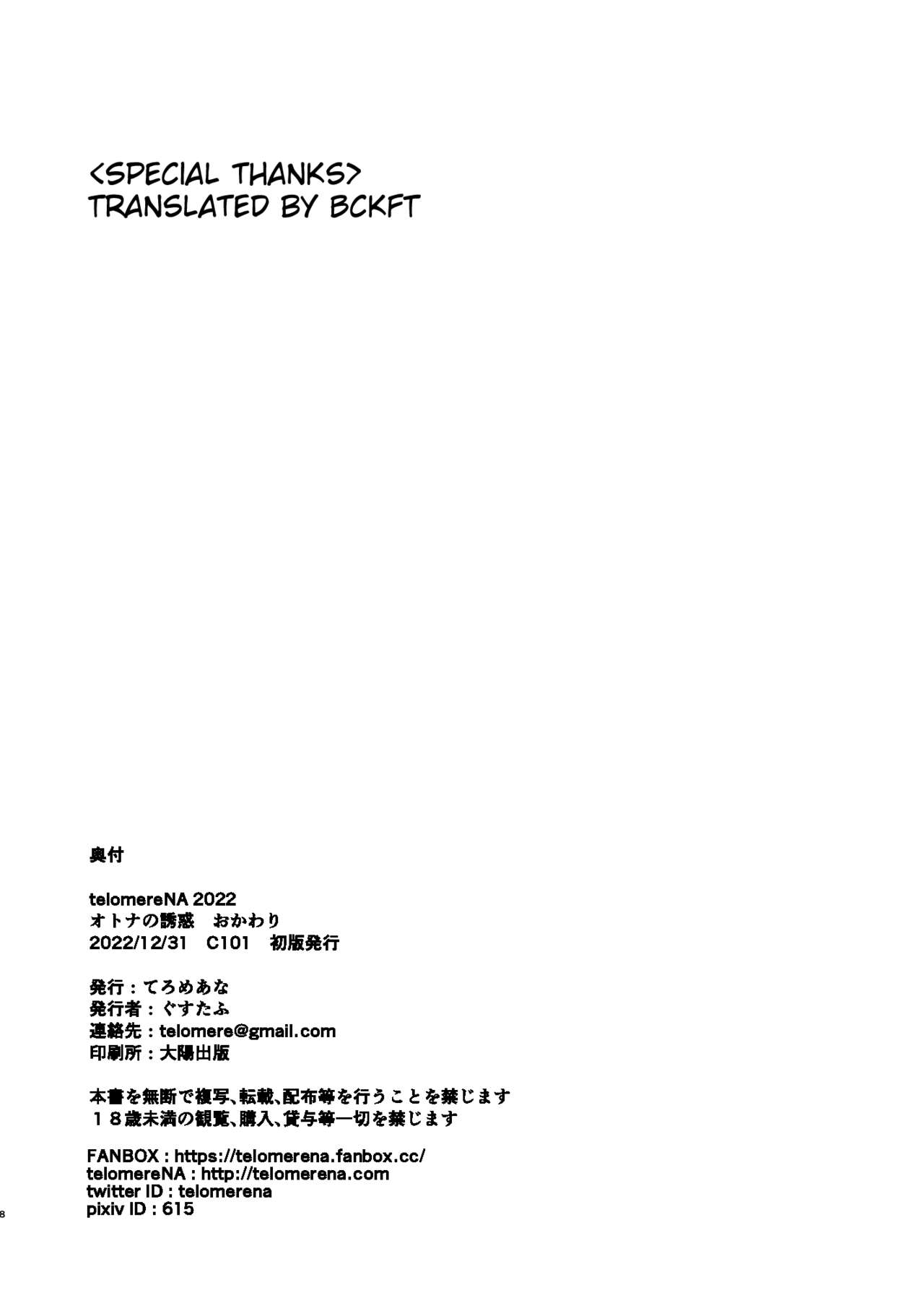 Otona no Yuuwaku Okawari - Page 9