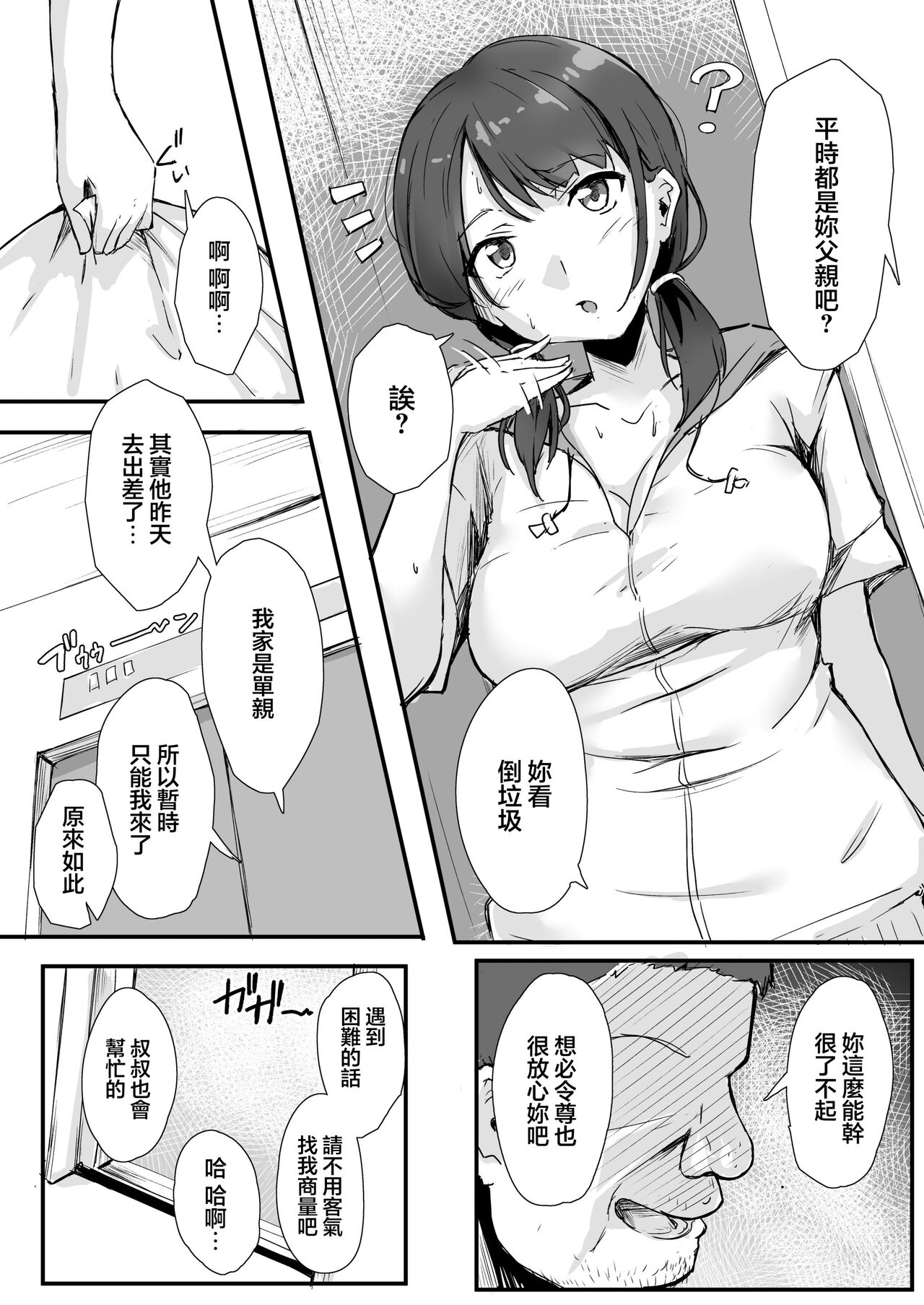 Rinjin Saimin - Page 8