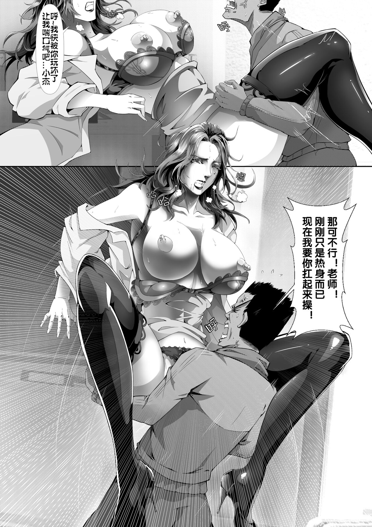 杨老师的秘密 - Page 20