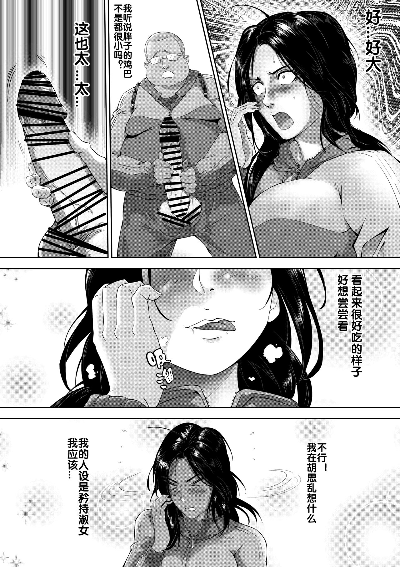 杨老师的秘密 - Page 9