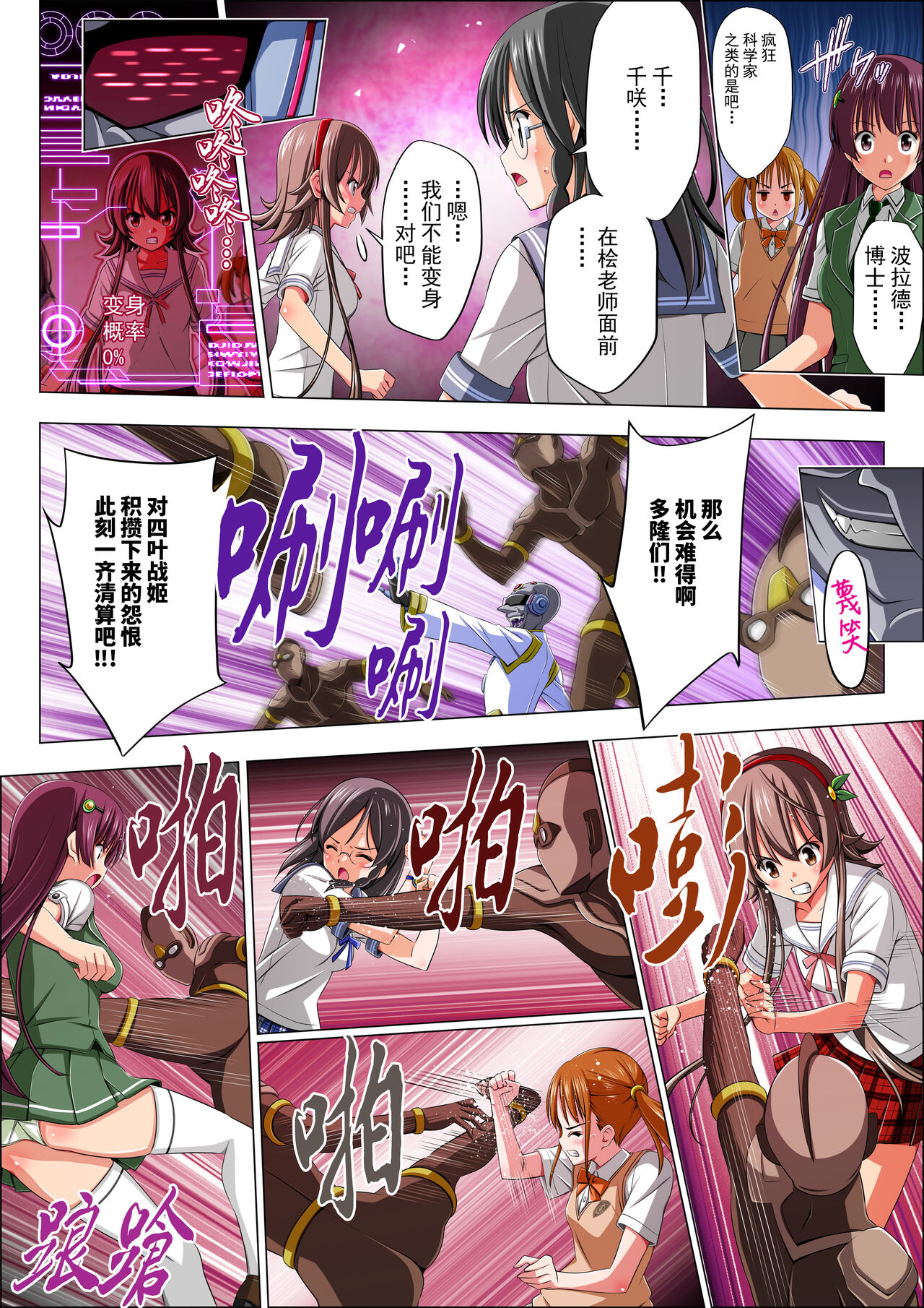 Yotsuba no Senki Clover Rose Ch. 4 | 四叶战姬 四叶草玫瑰 第四话 - Page 18