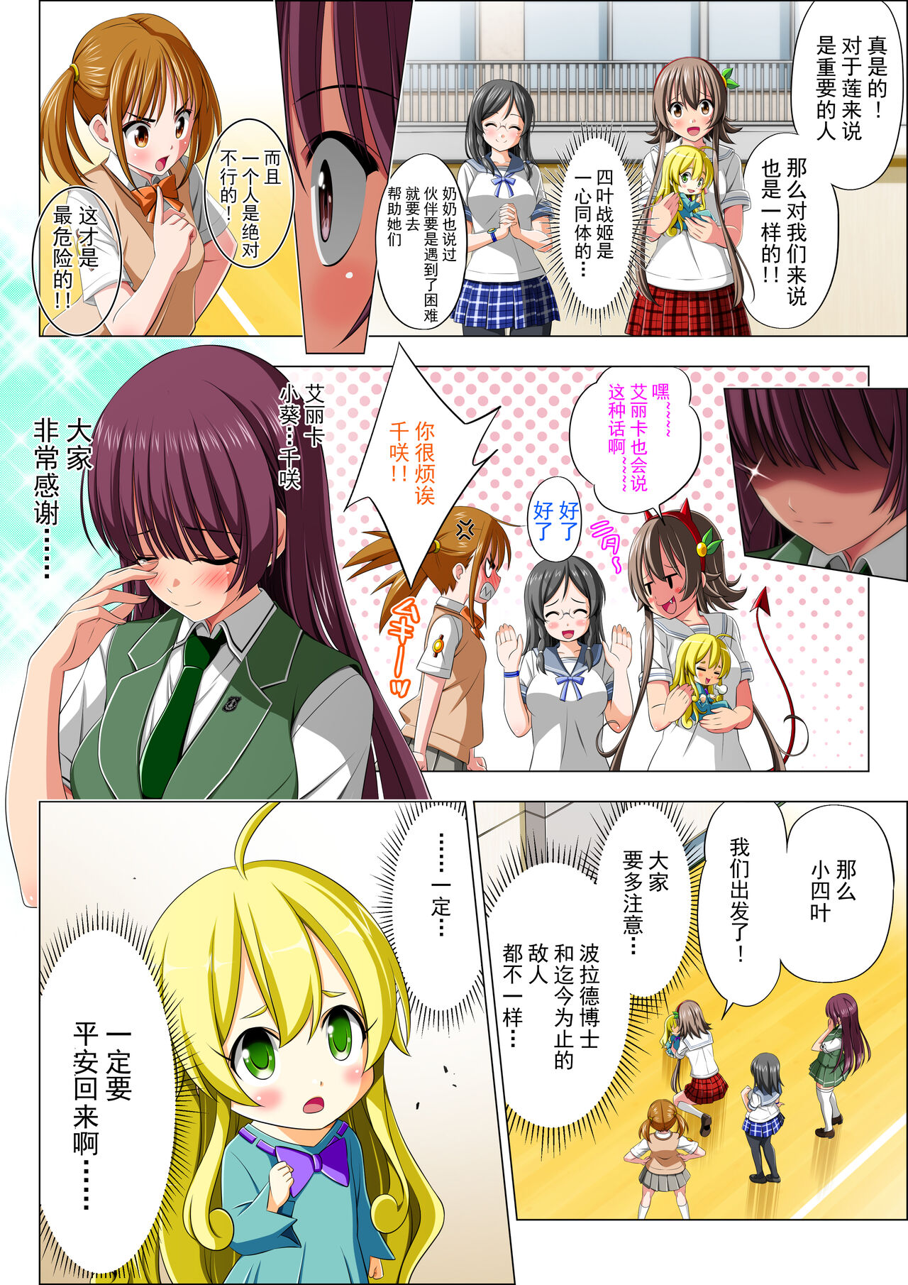 Yotsuba no Senki Clover Rose Ch. 4 | 四叶战姬 四叶草玫瑰 第四话 - Page 24