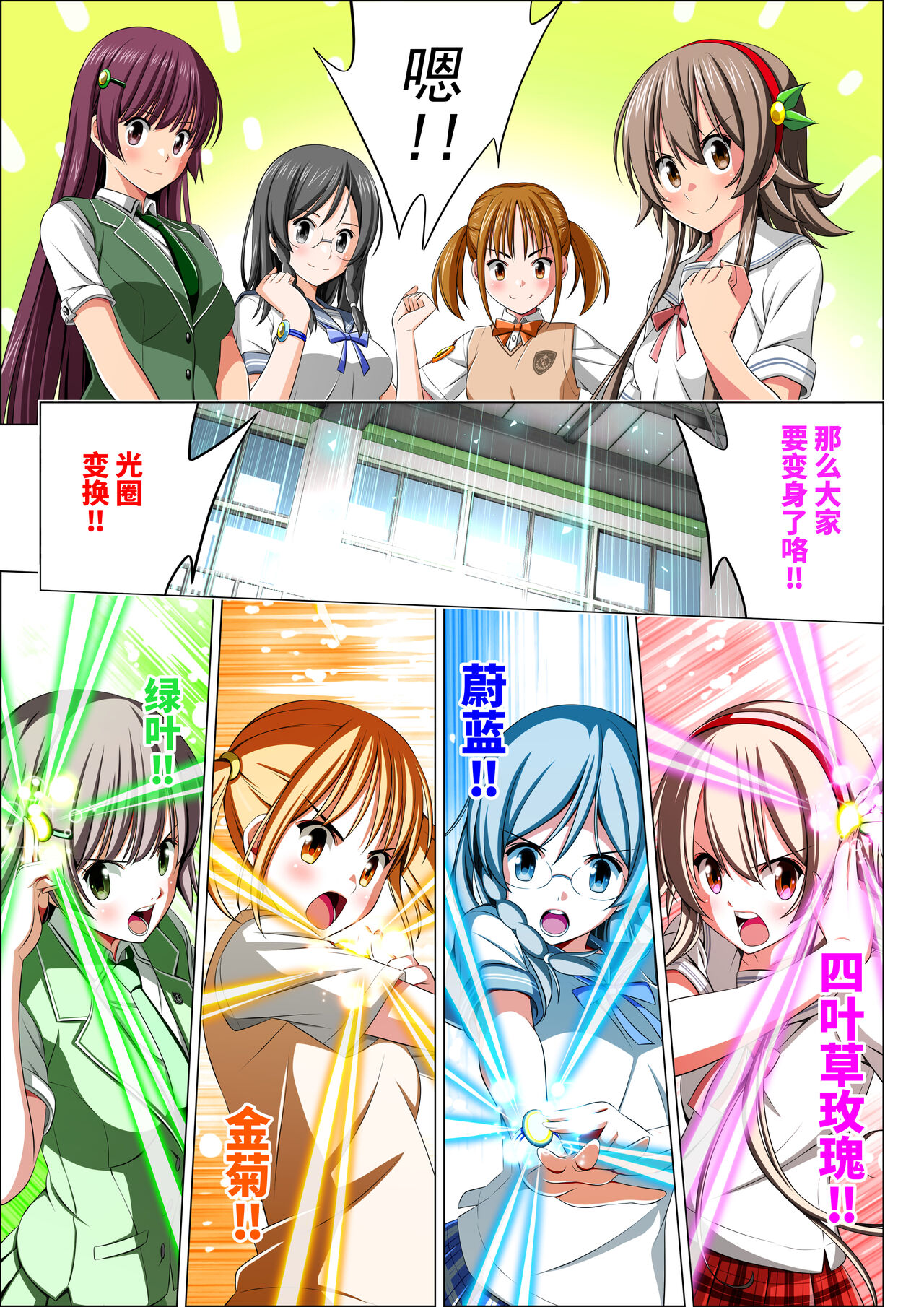 Yotsuba no Senki Clover Rose Ch. 4 | 四叶战姬 四叶草玫瑰 第四话 - Page 25
