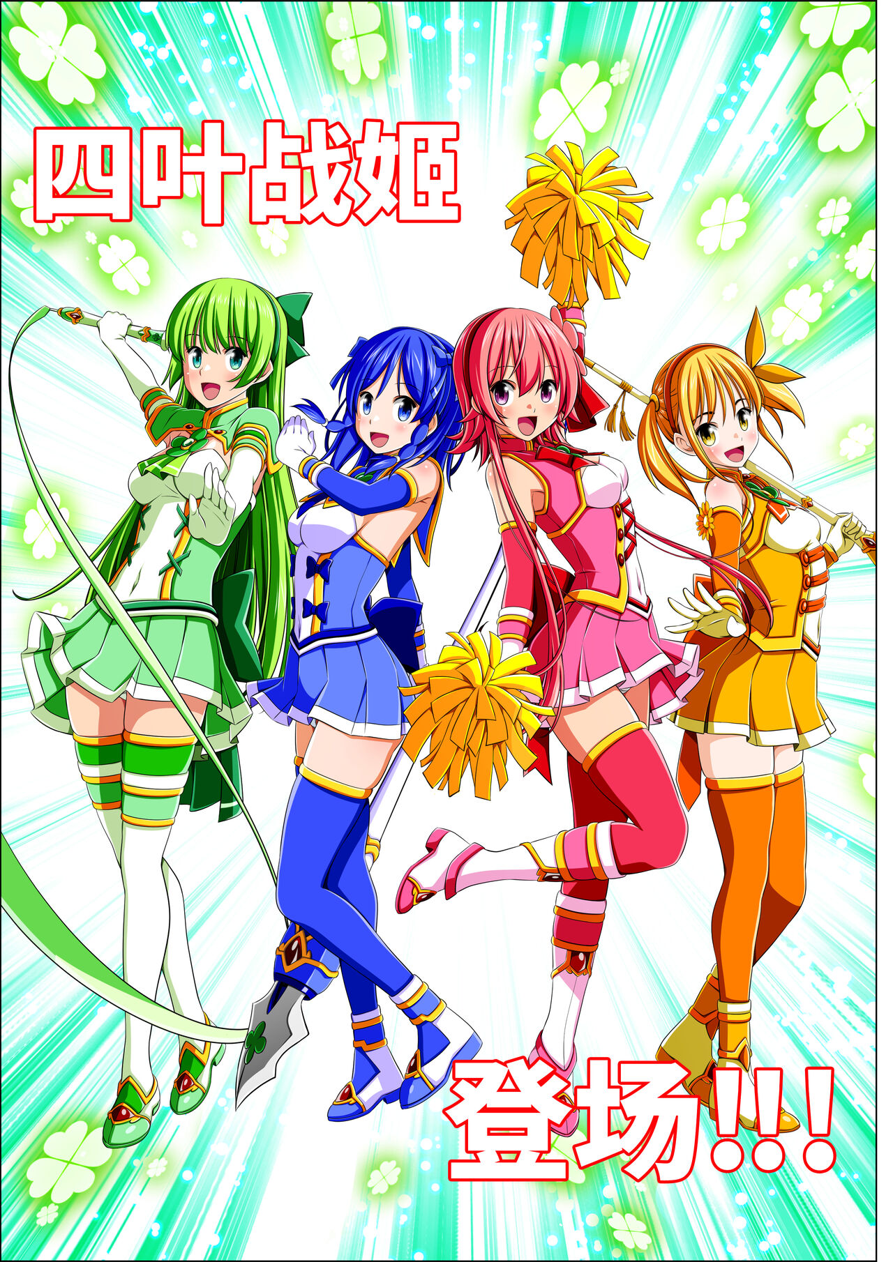 Yotsuba no Senki Clover Rose Ch. 4 | 四叶战姬 四叶草玫瑰 第四话 - Page 29